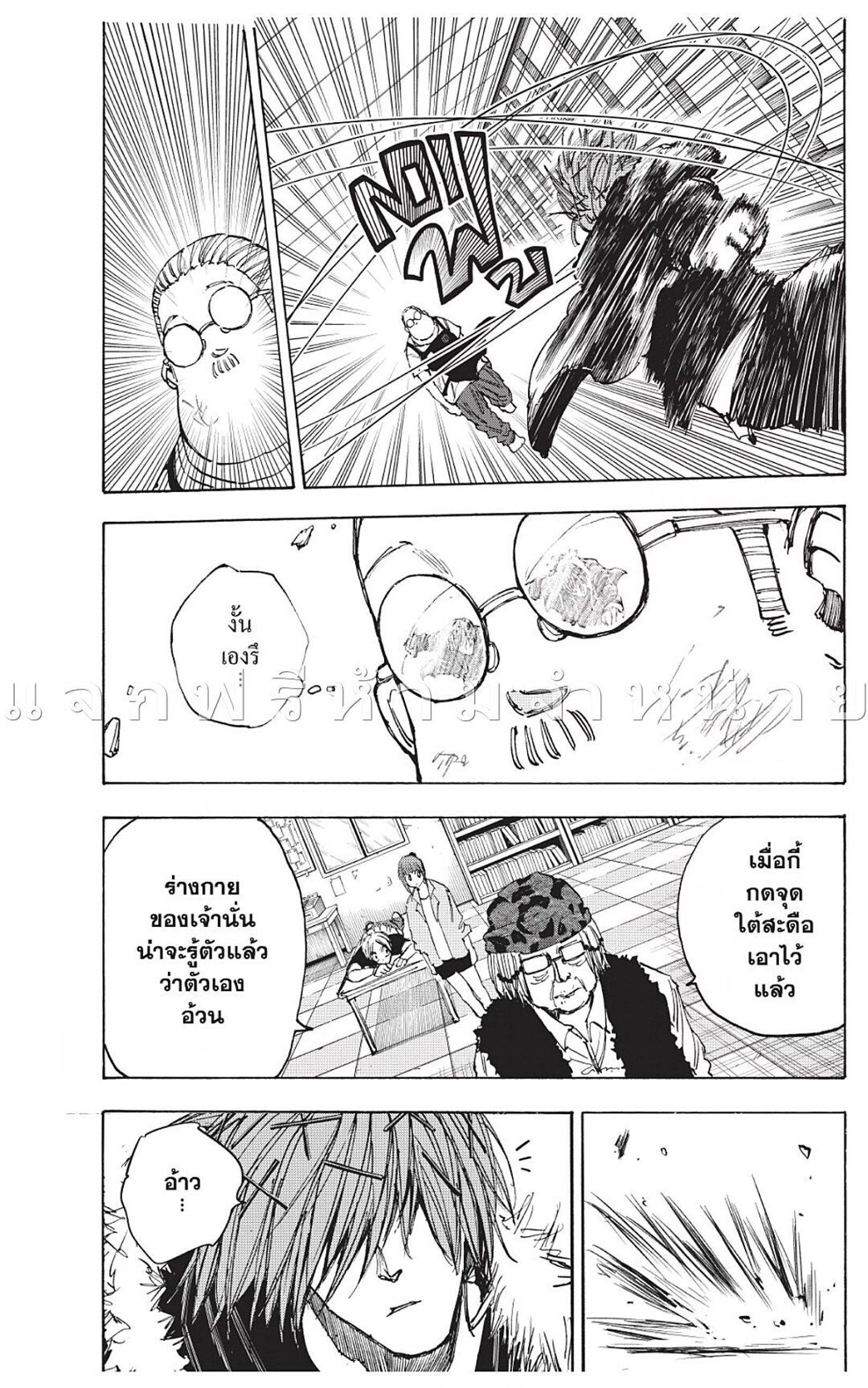 Sakamoto Days ตอนที่ 47 11