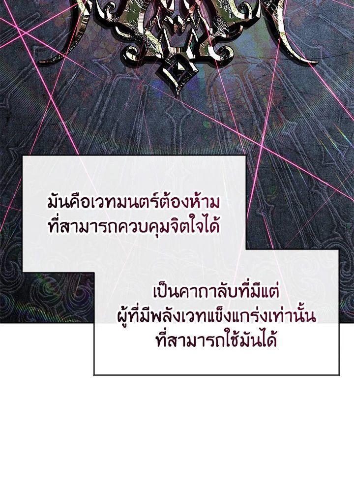 Summoners War : Cross ตอนที่ 14 12