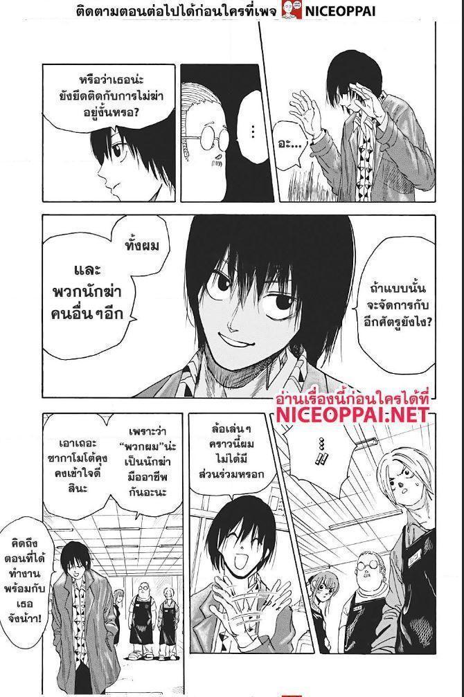 Sakamoto Days ตอนที่ 6 12