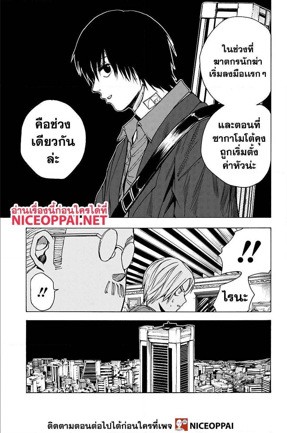 Sakamoto Days ตอนที่ 15 12