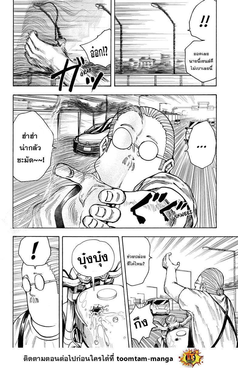 Sakamoto Days ตอนที่ 20 12