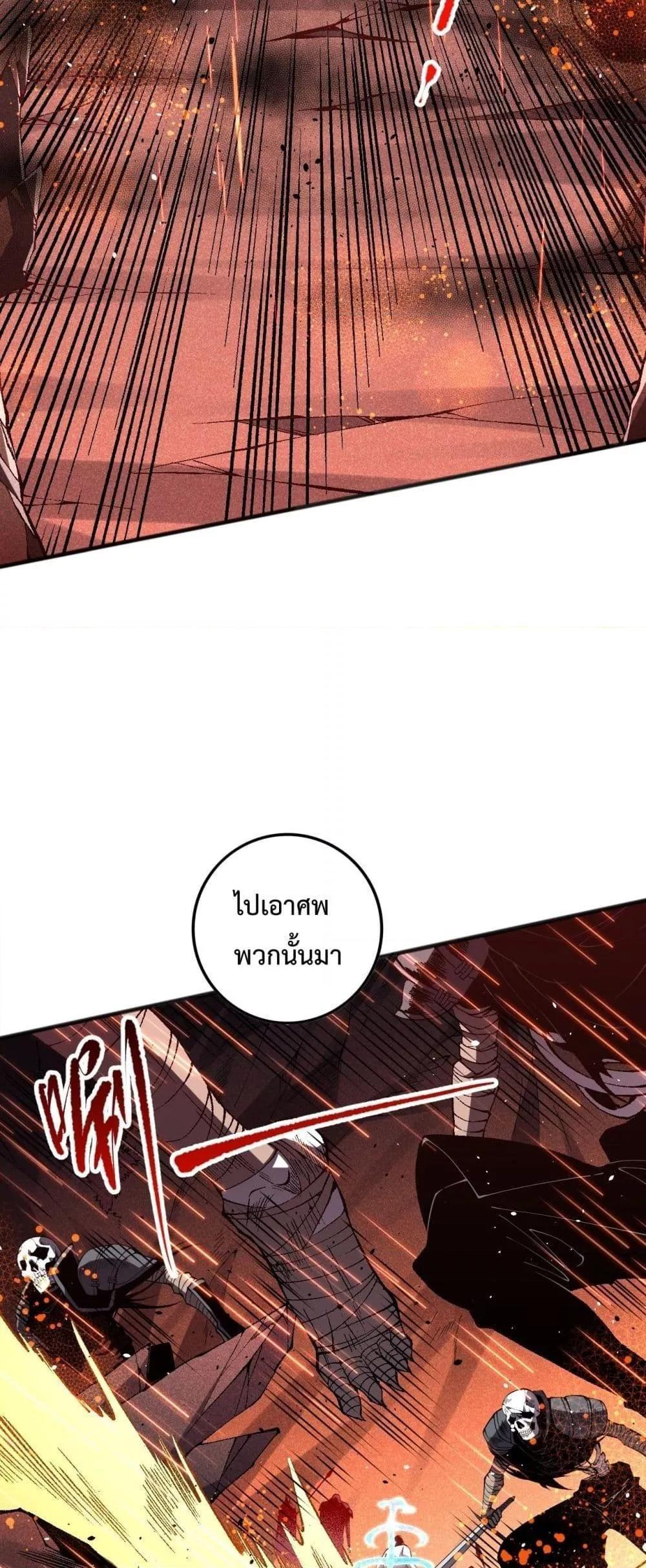 Disastrous Necromancer ตอนที่ 89 12