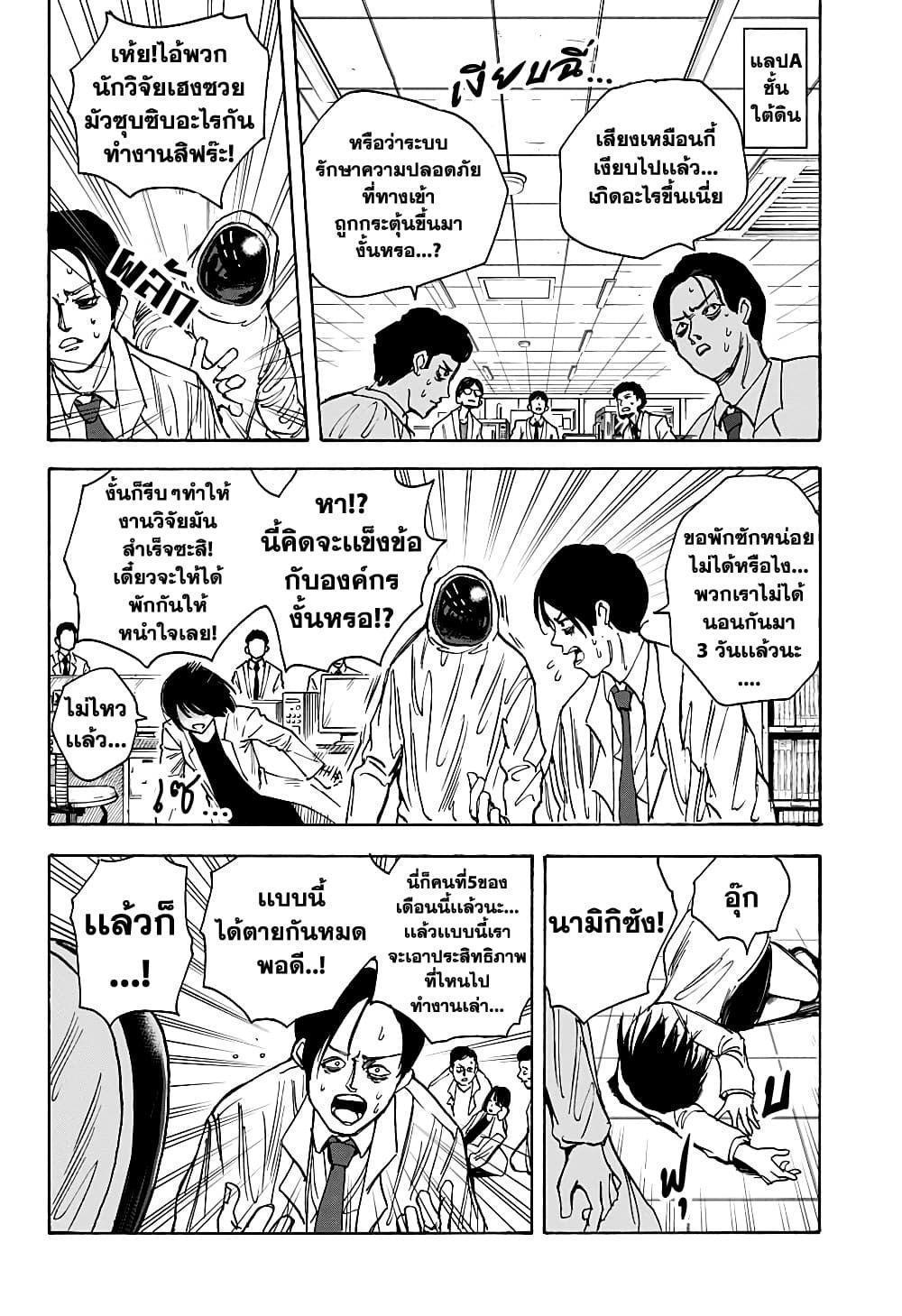 Sakamoto Days ตอนที่ 22 12