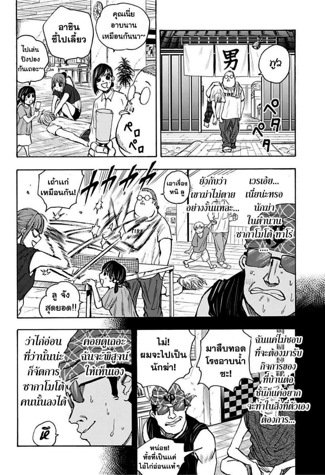 Sakamoto Days ตอนที่ 32 12