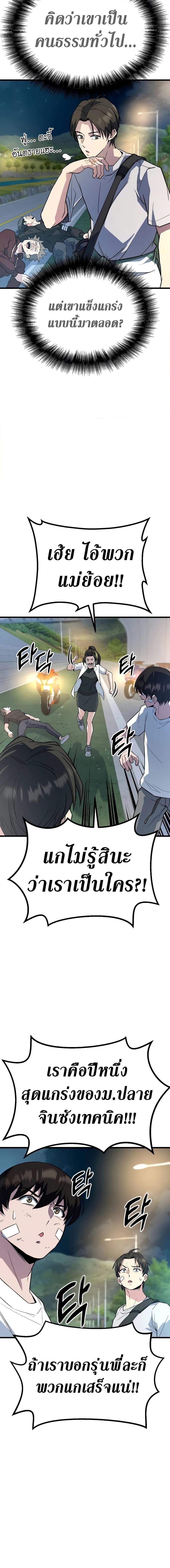 King of Violence ตอนที่ 5 12