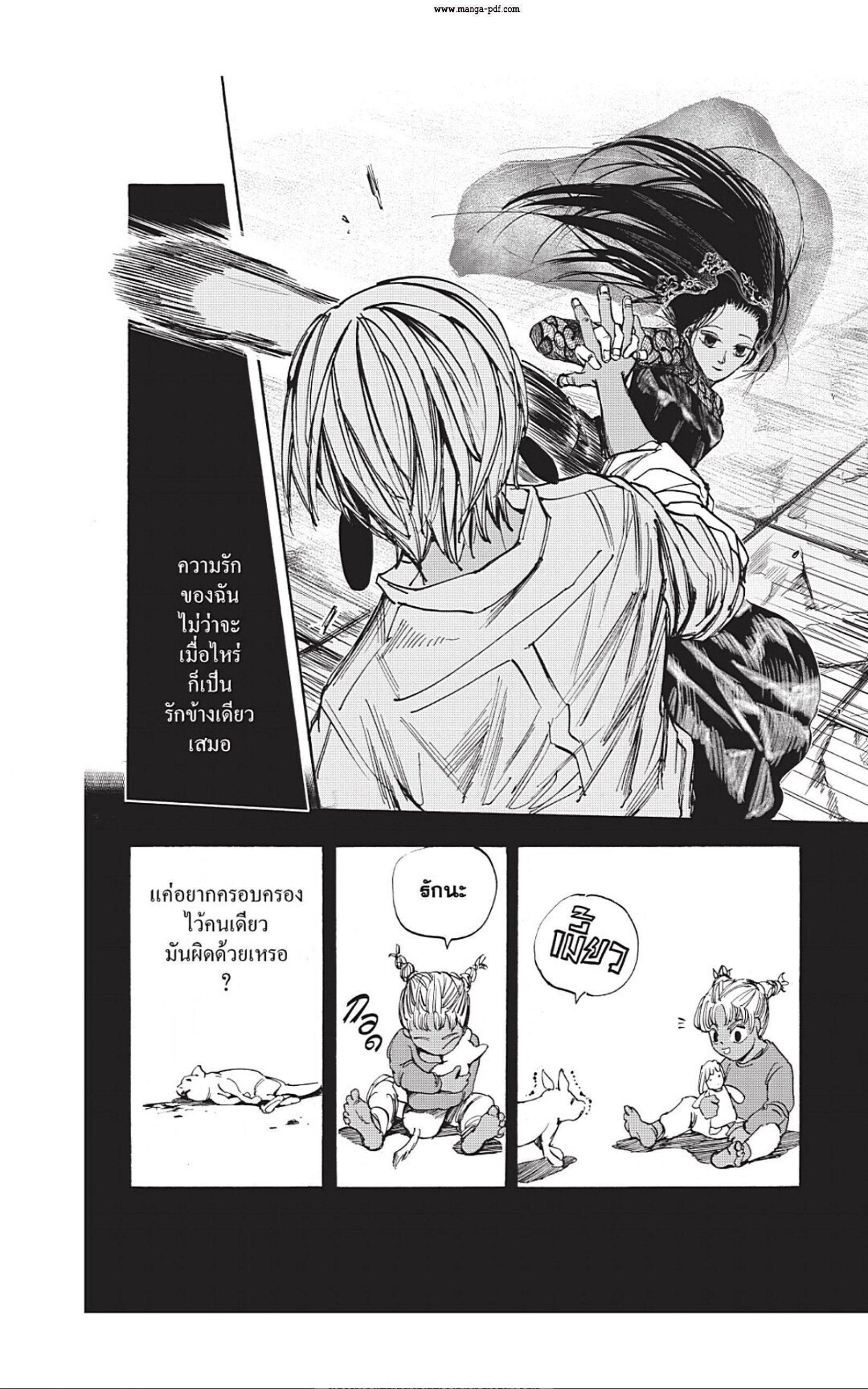 Sakamoto Days ตอนที่ 43 12