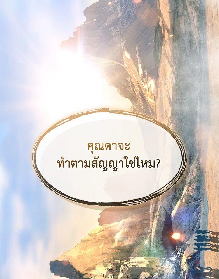 Summoners War : Cross ตอนที่ 13 128