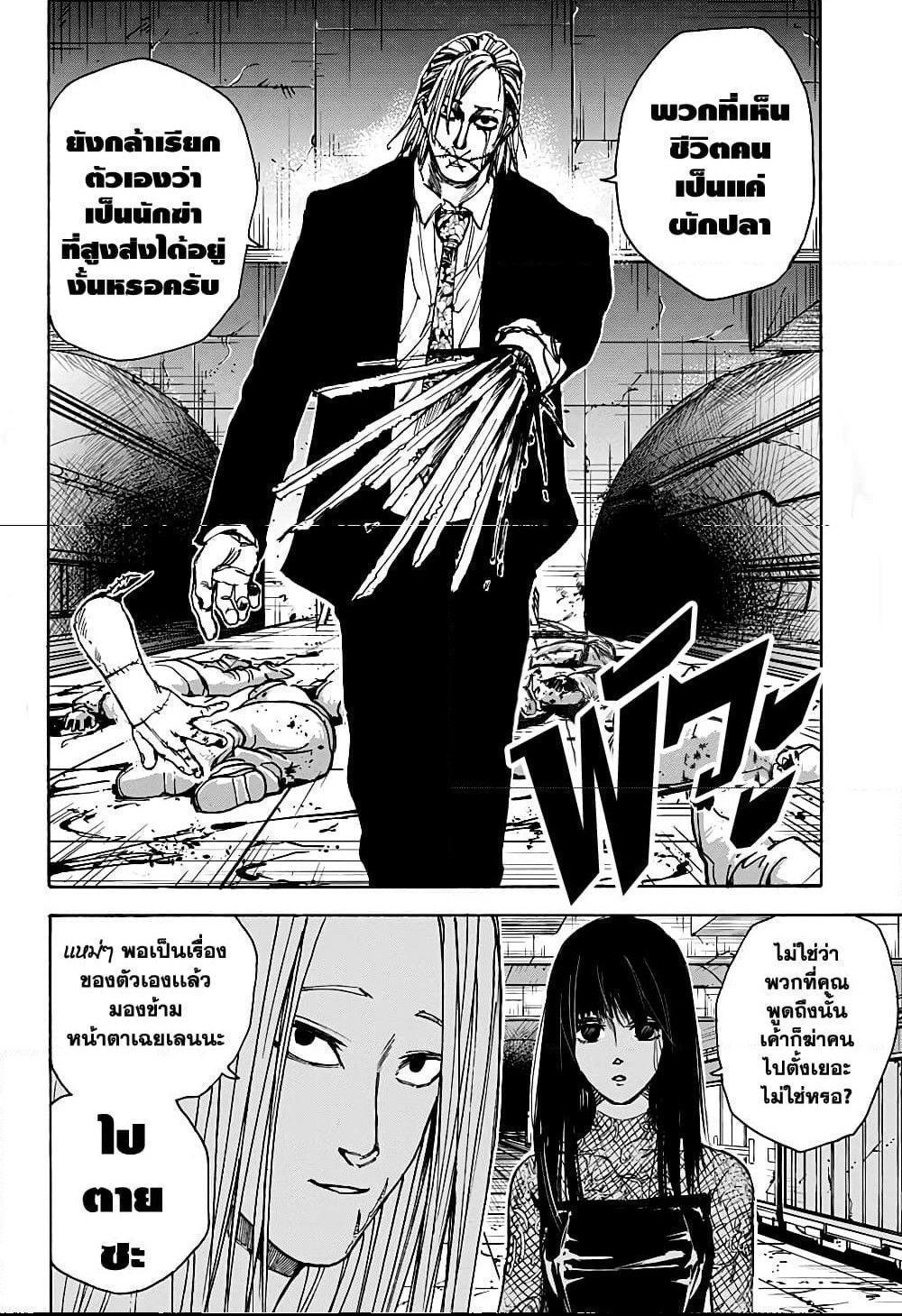 Sakamoto Days ตอนที่ 26 12