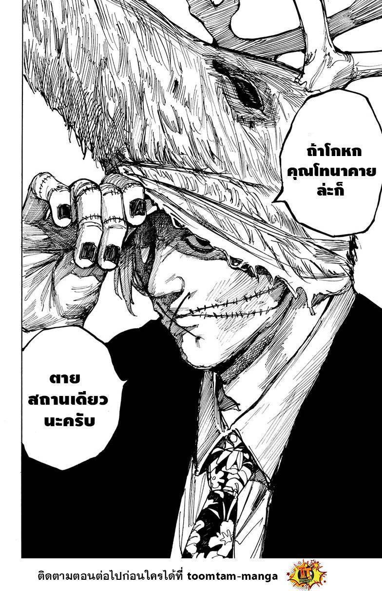 Sakamoto Days ตอนที่ 21 12
