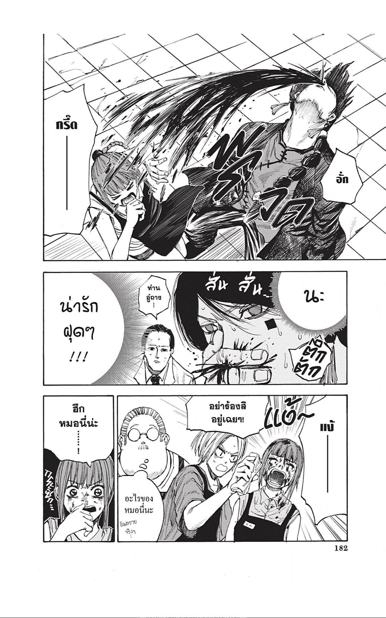 Sakamoto Days ตอนที่ 34 12
