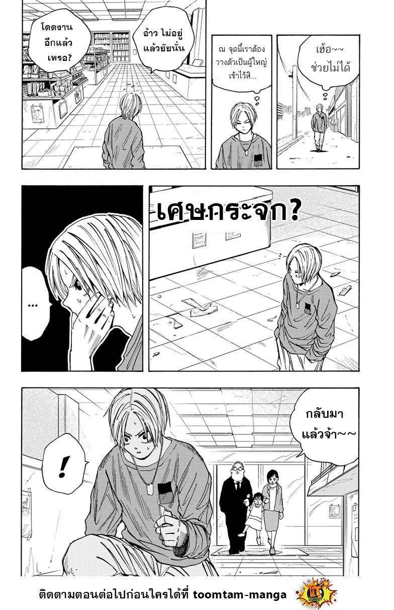 Sakamoto Days ตอนที่ 19 12