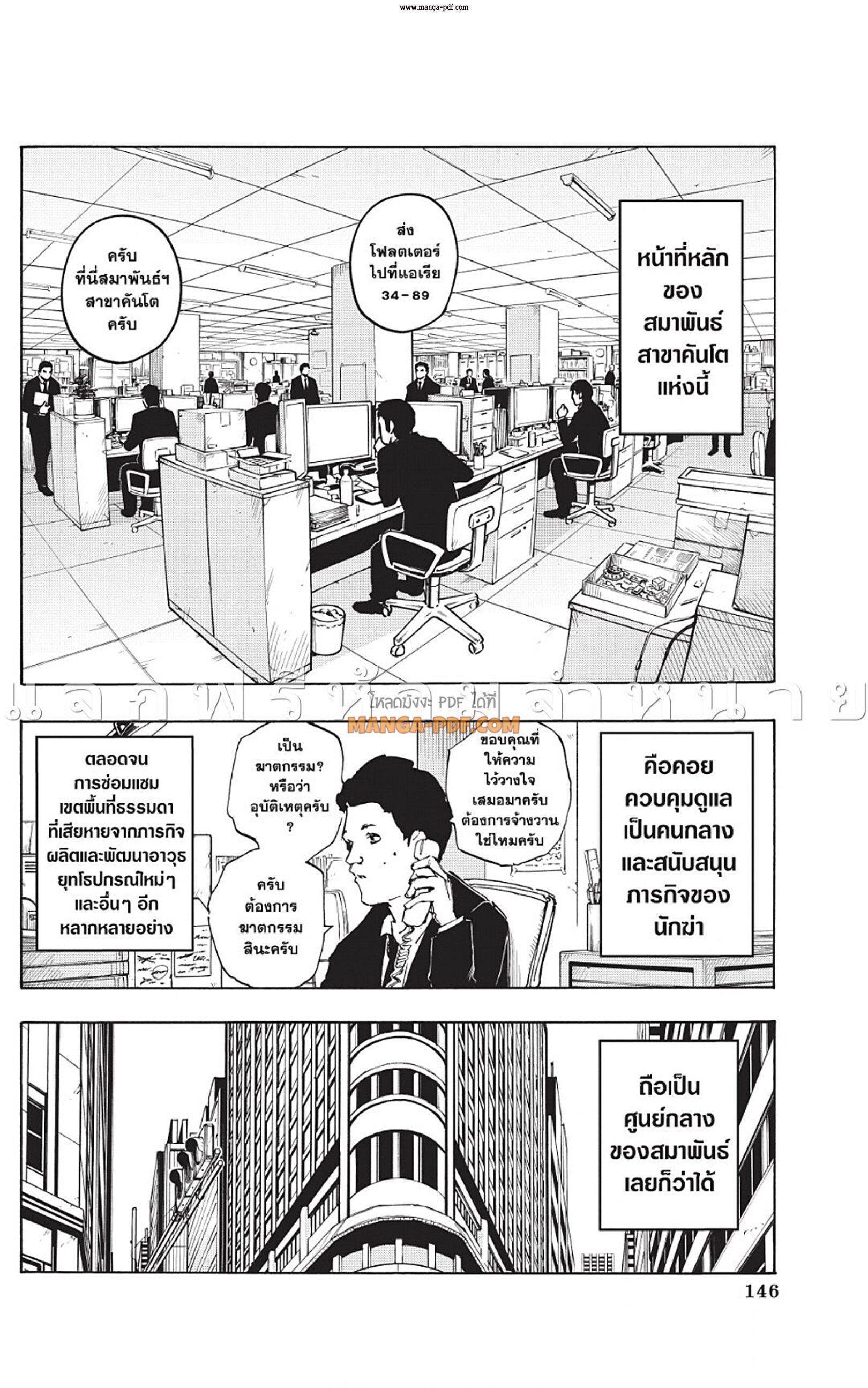 Sakamoto Days ตอนที่ 50 12
