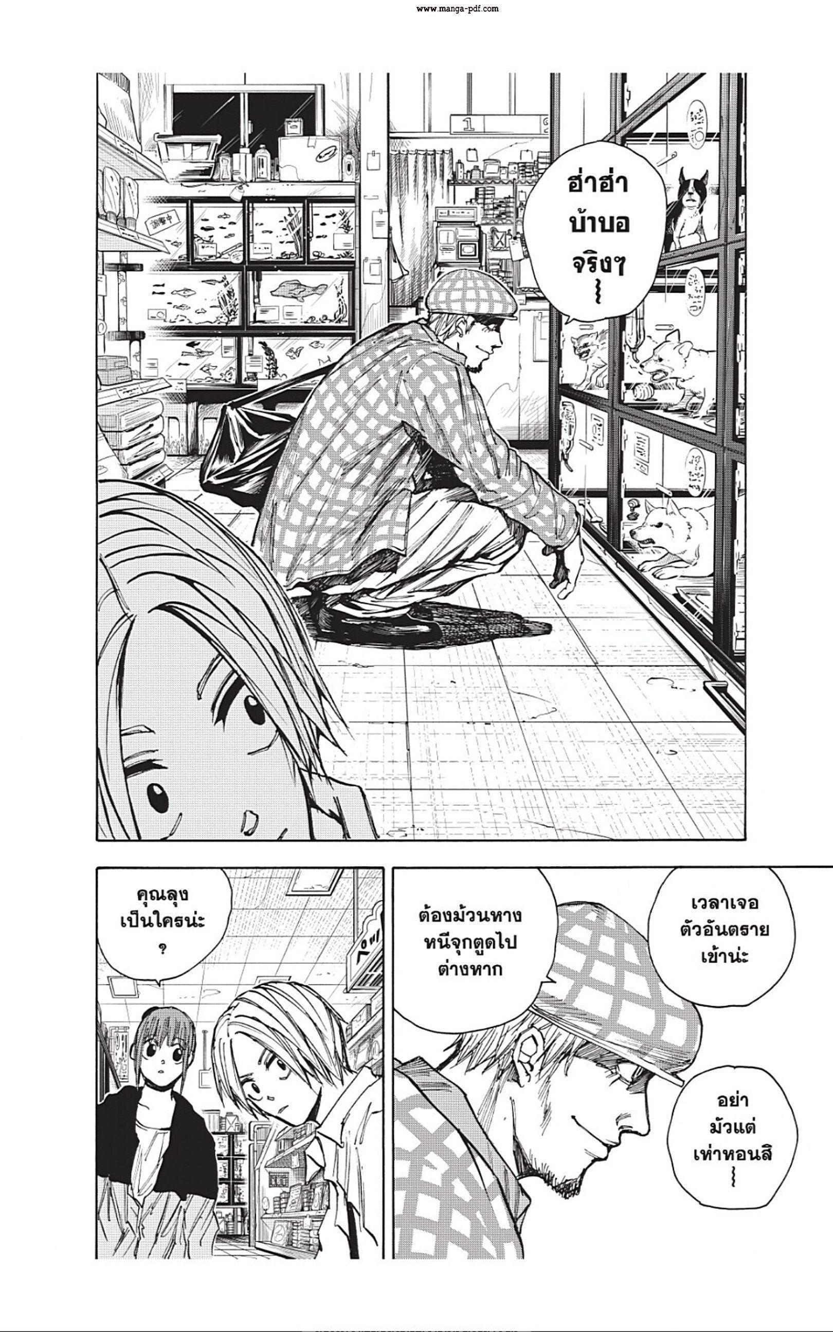 Sakamoto Days ตอนที่ 39 12