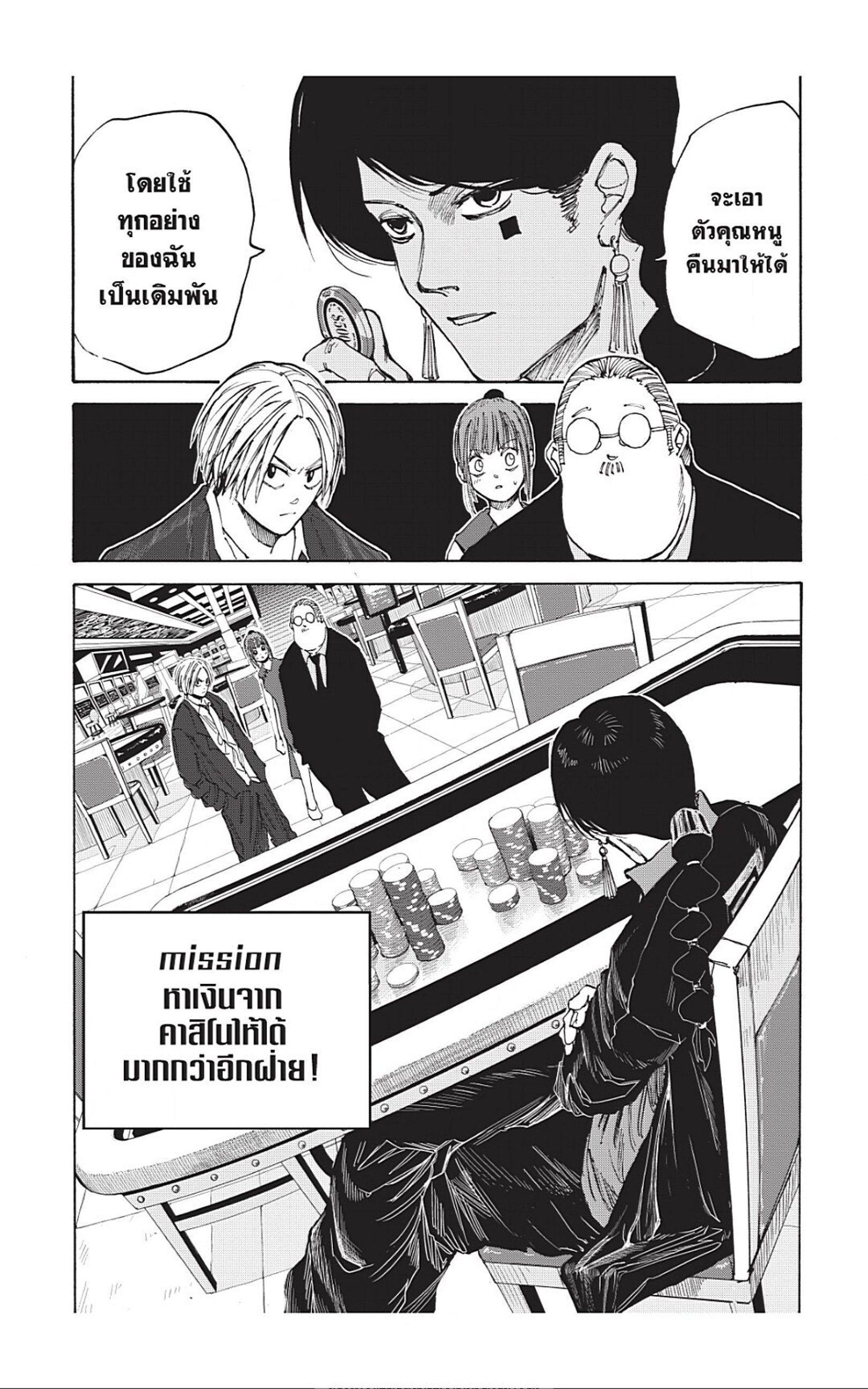 Sakamoto Days ตอนที่ 35 12