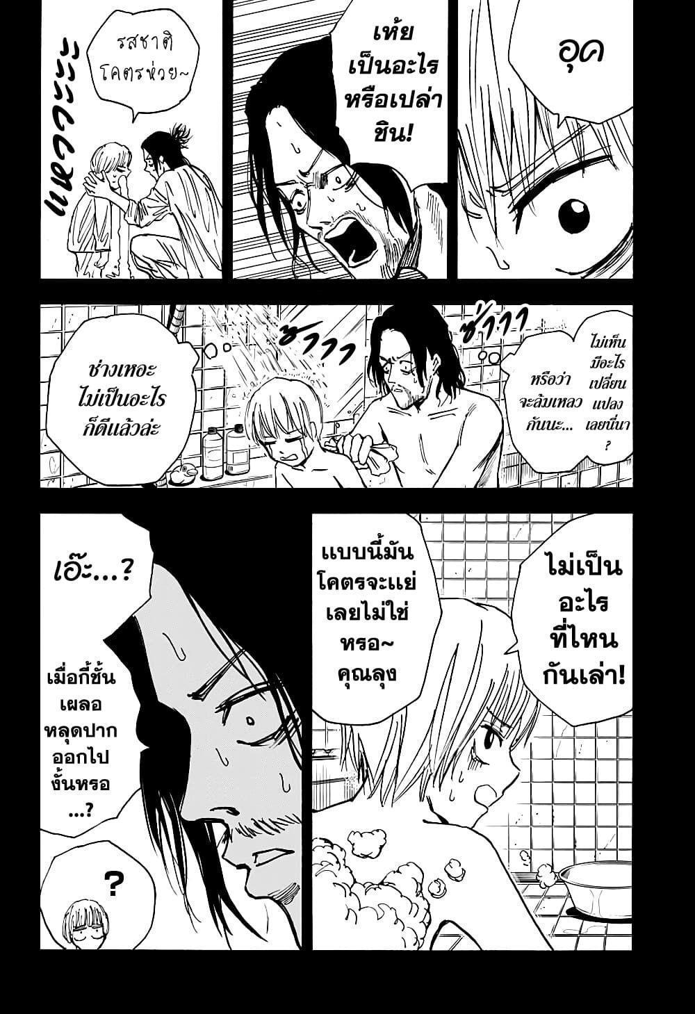 Sakamoto Days ตอนที่ 23 12