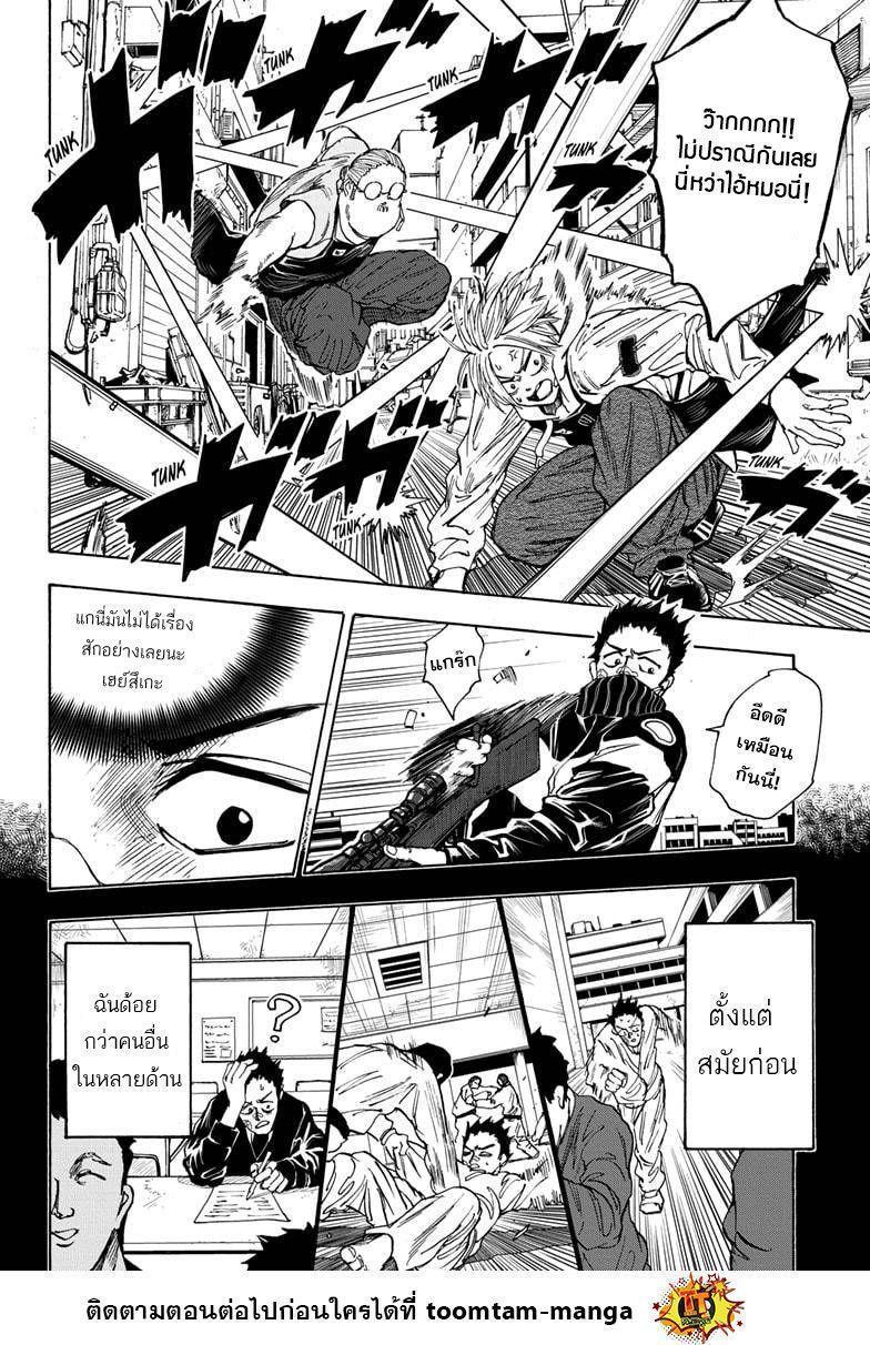 Sakamoto Days ตอนที่ 18 12
