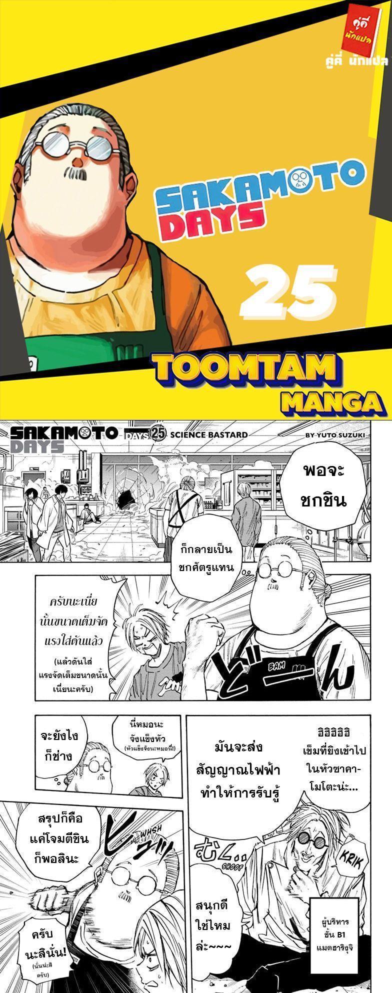 Sakamoto Days ตอนที่ 25 1