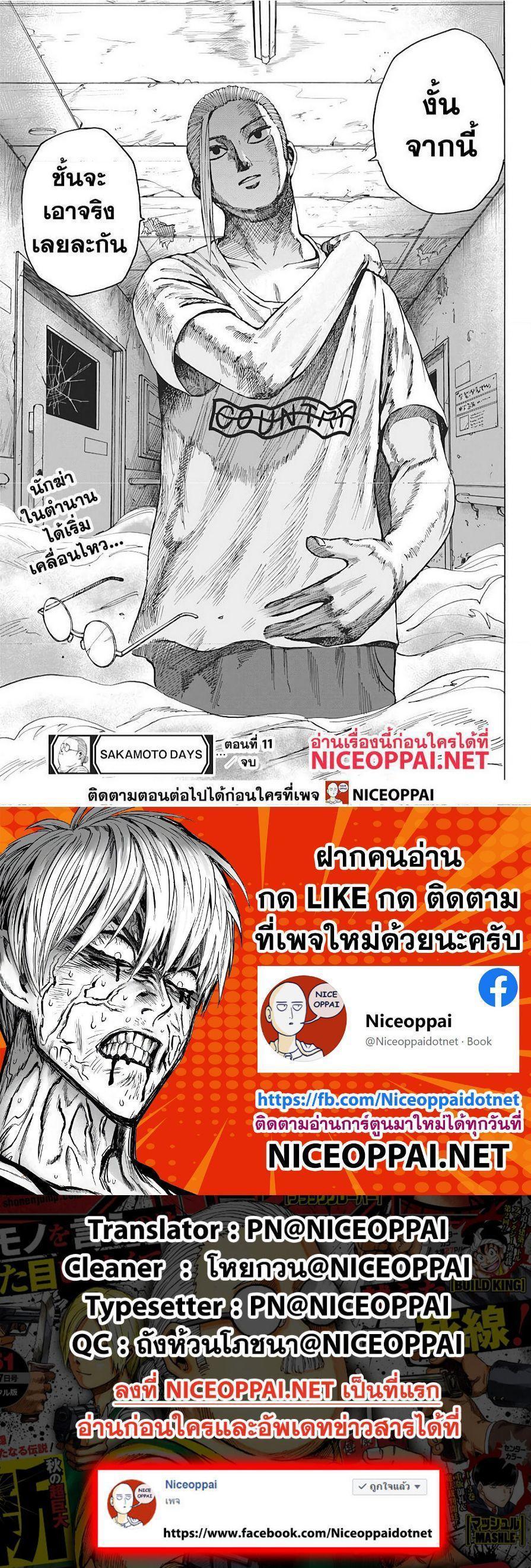 Sakamoto Days ตอนที่ 11 12