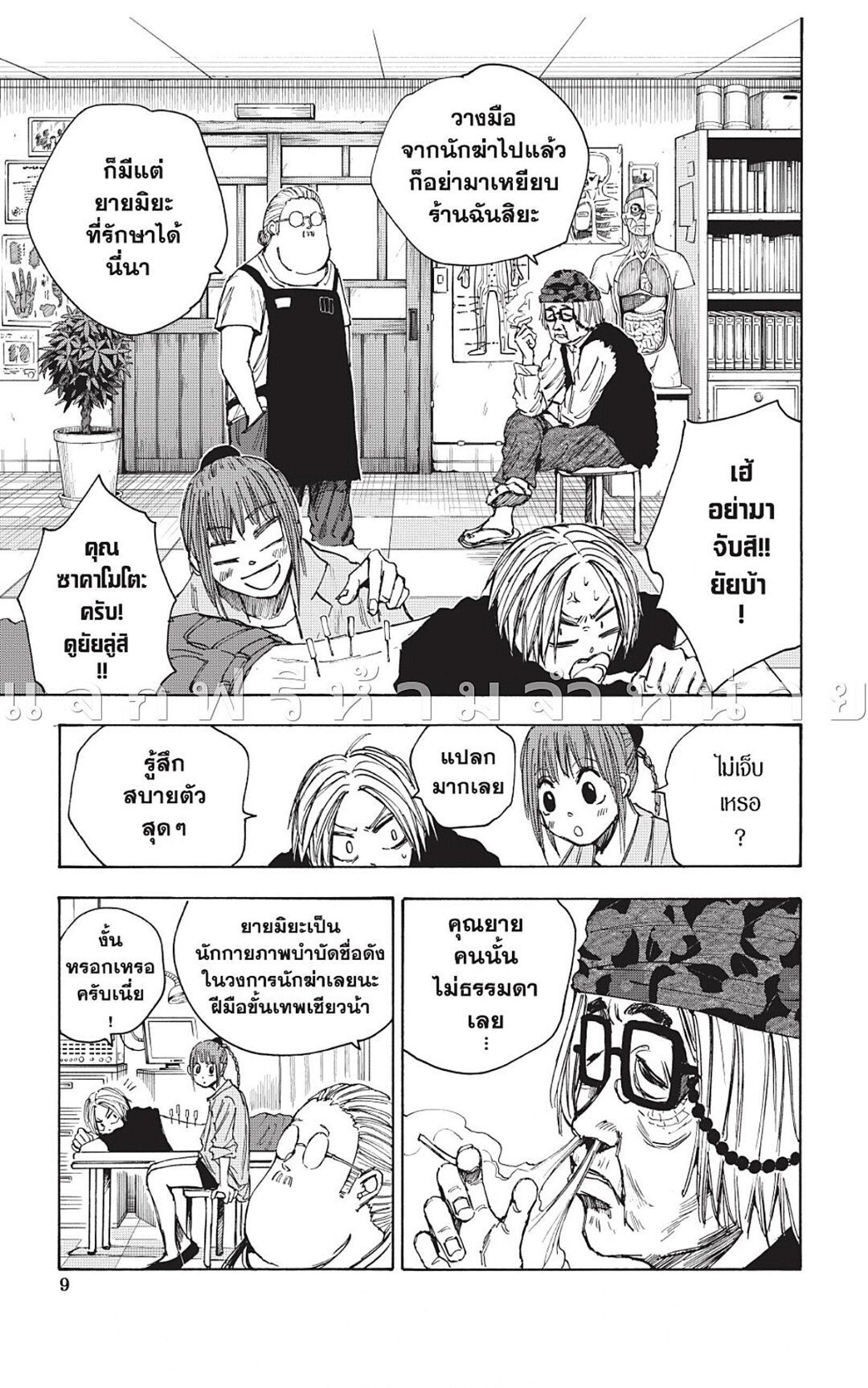 Sakamoto Days ตอนที่ 44 12