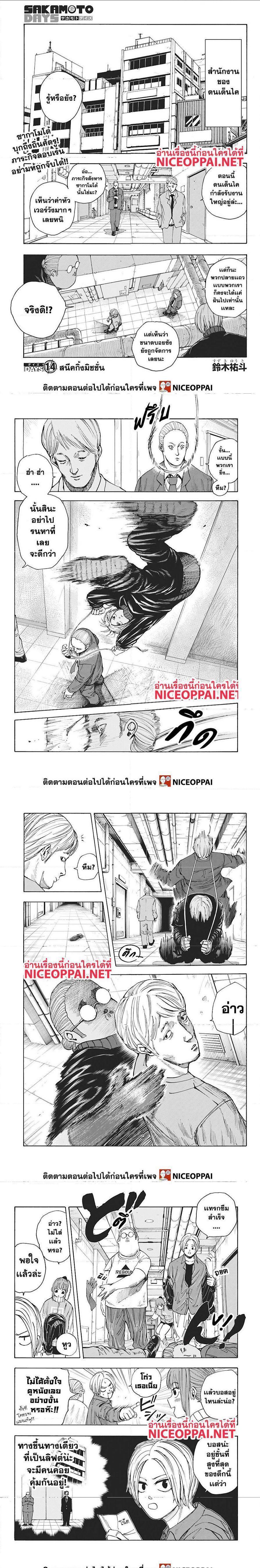 Sakamoto Days ตอนที่ 14 1