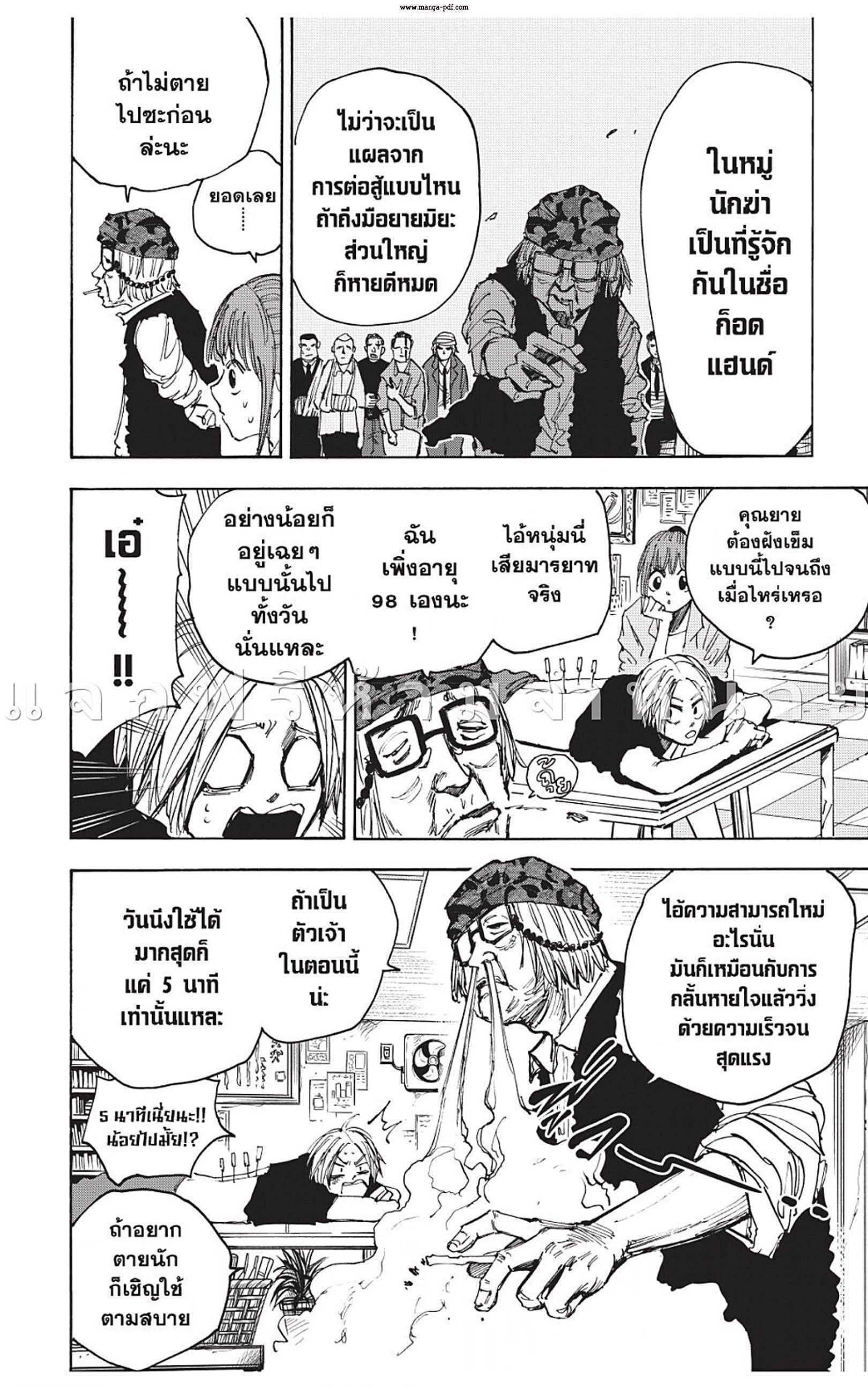 Sakamoto Days ตอนที่ 44 13