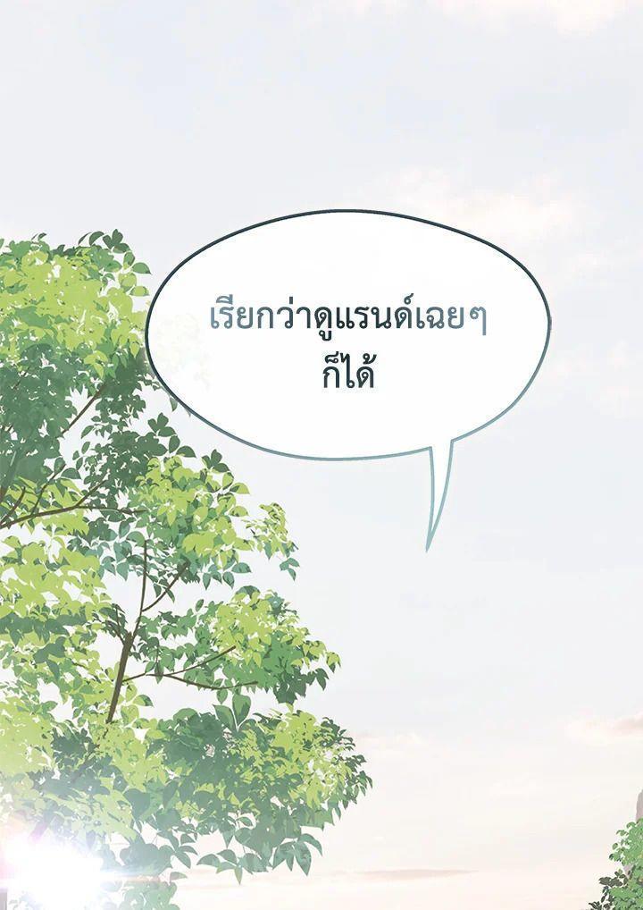 Summoners War : Cross ตอนที่ 14 130