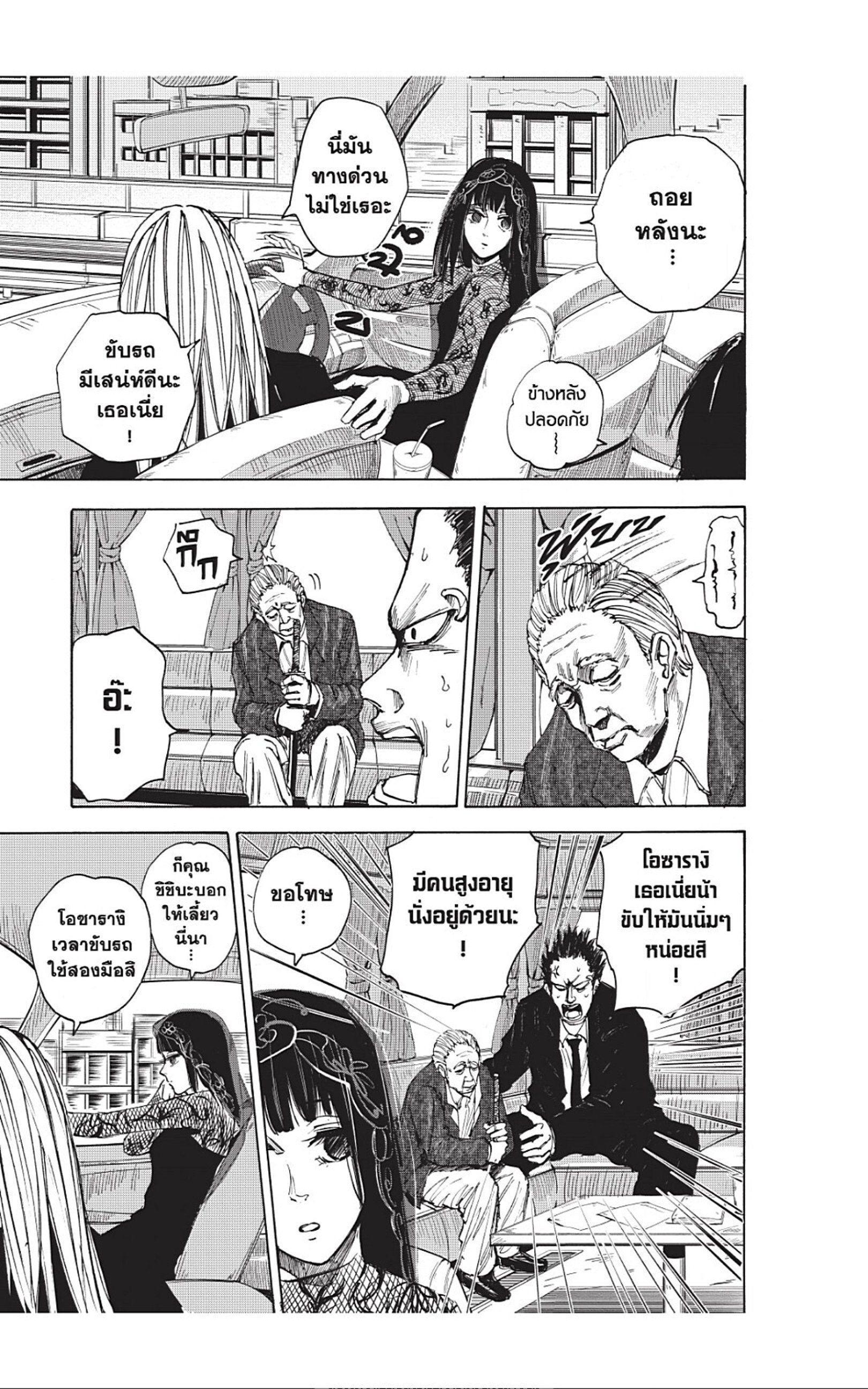 Sakamoto Days ตอนที่ 38 13