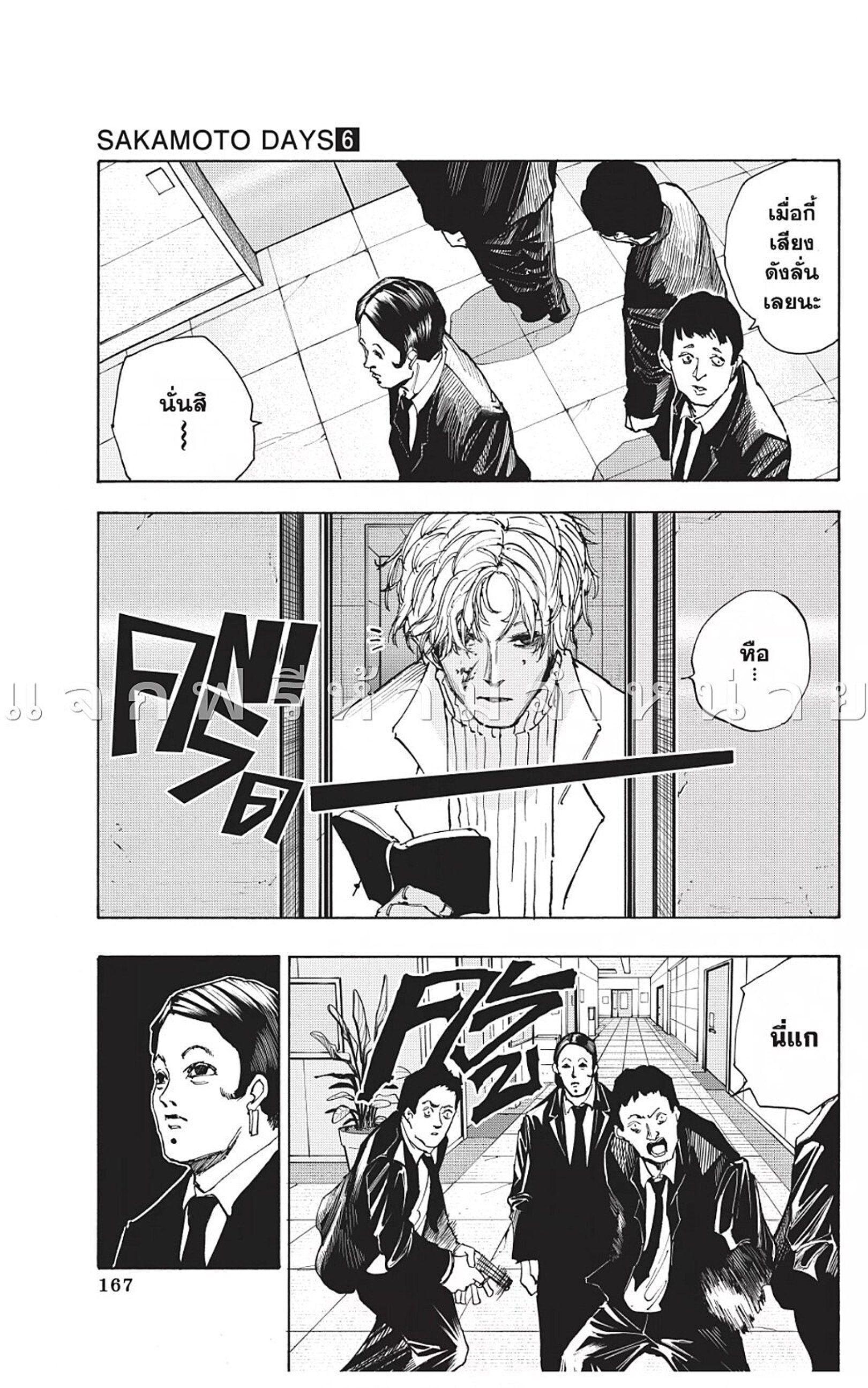 Sakamoto Days ตอนที่ 51 13
