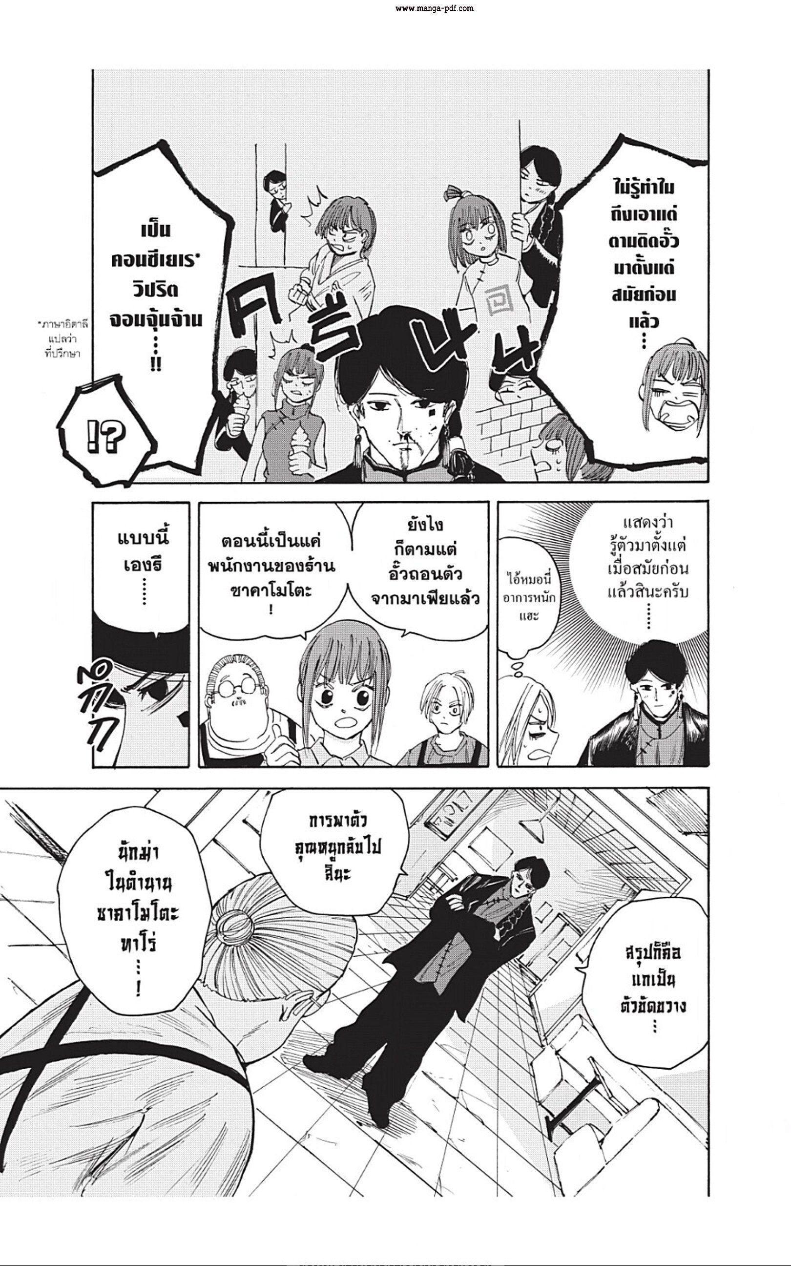 Sakamoto Days ตอนที่ 34 13