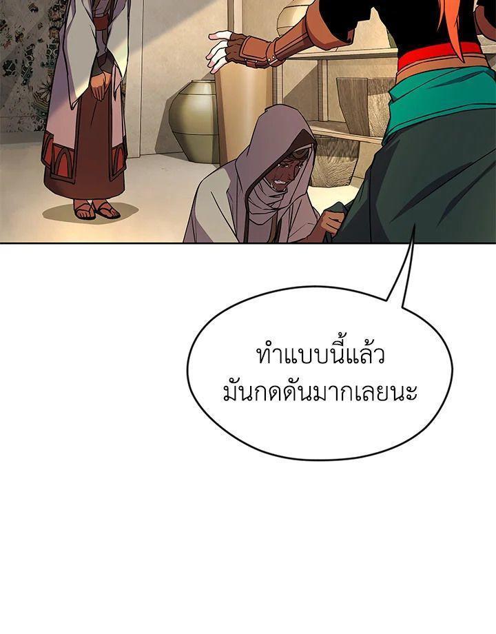 Summoners War : Cross ตอนที่ 18 132
