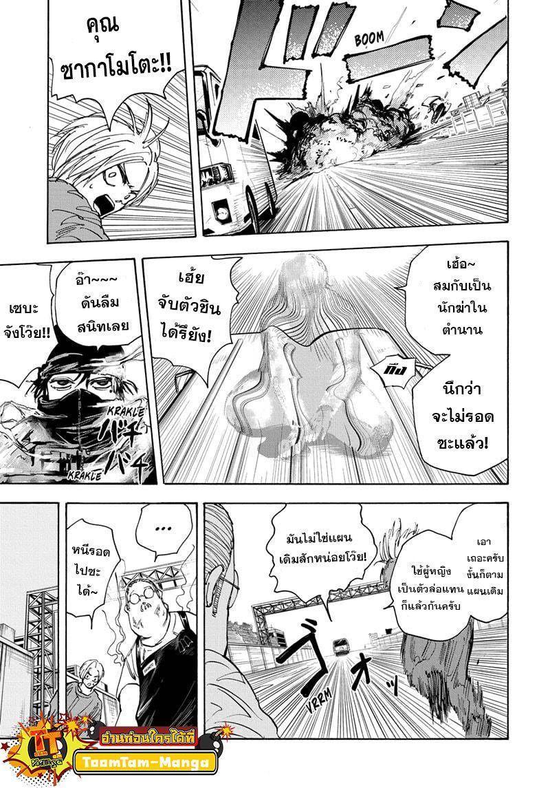 Sakamoto Days ตอนที่ 20 13