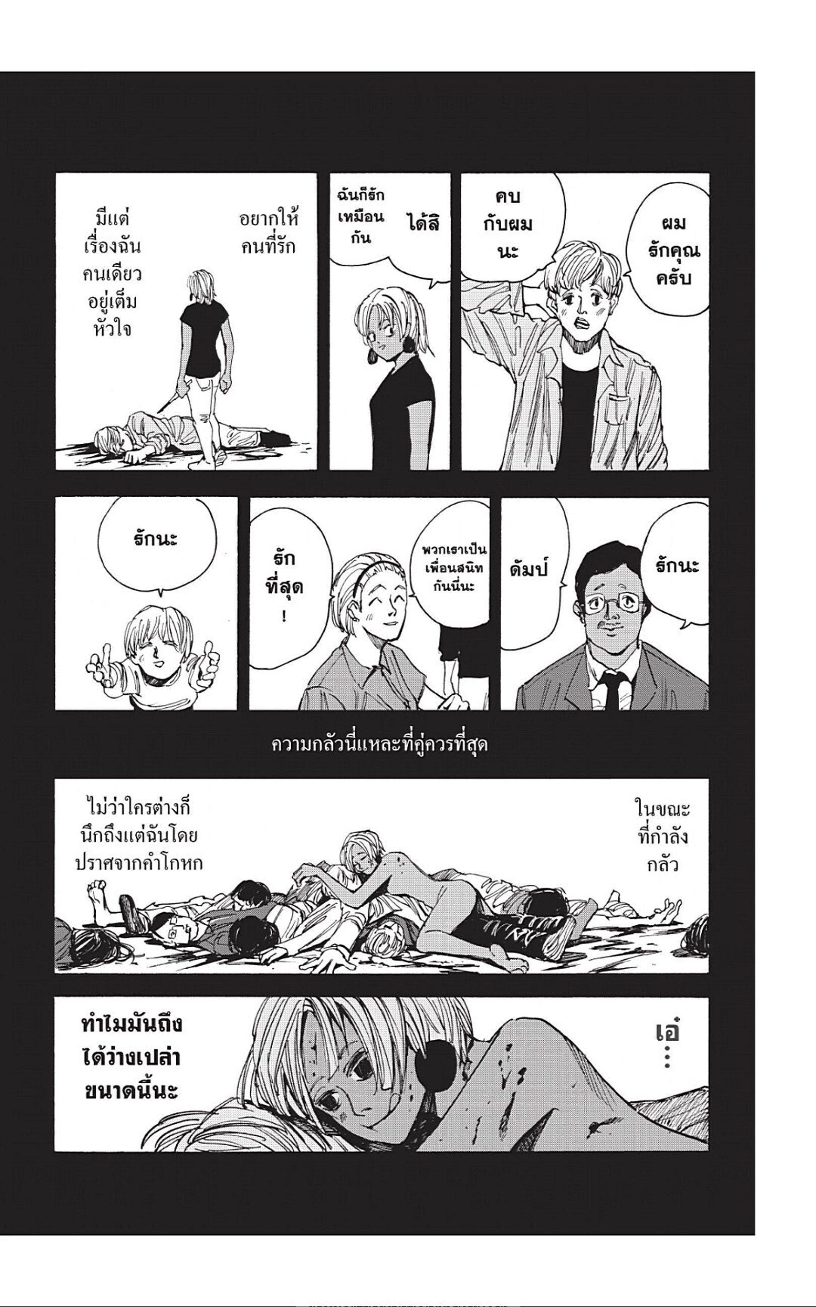 Sakamoto Days ตอนที่ 43 13