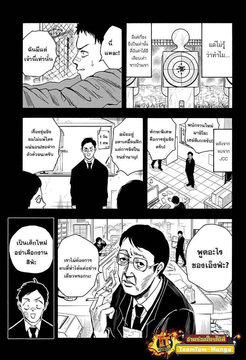 Sakamoto Days ตอนที่ 18 13