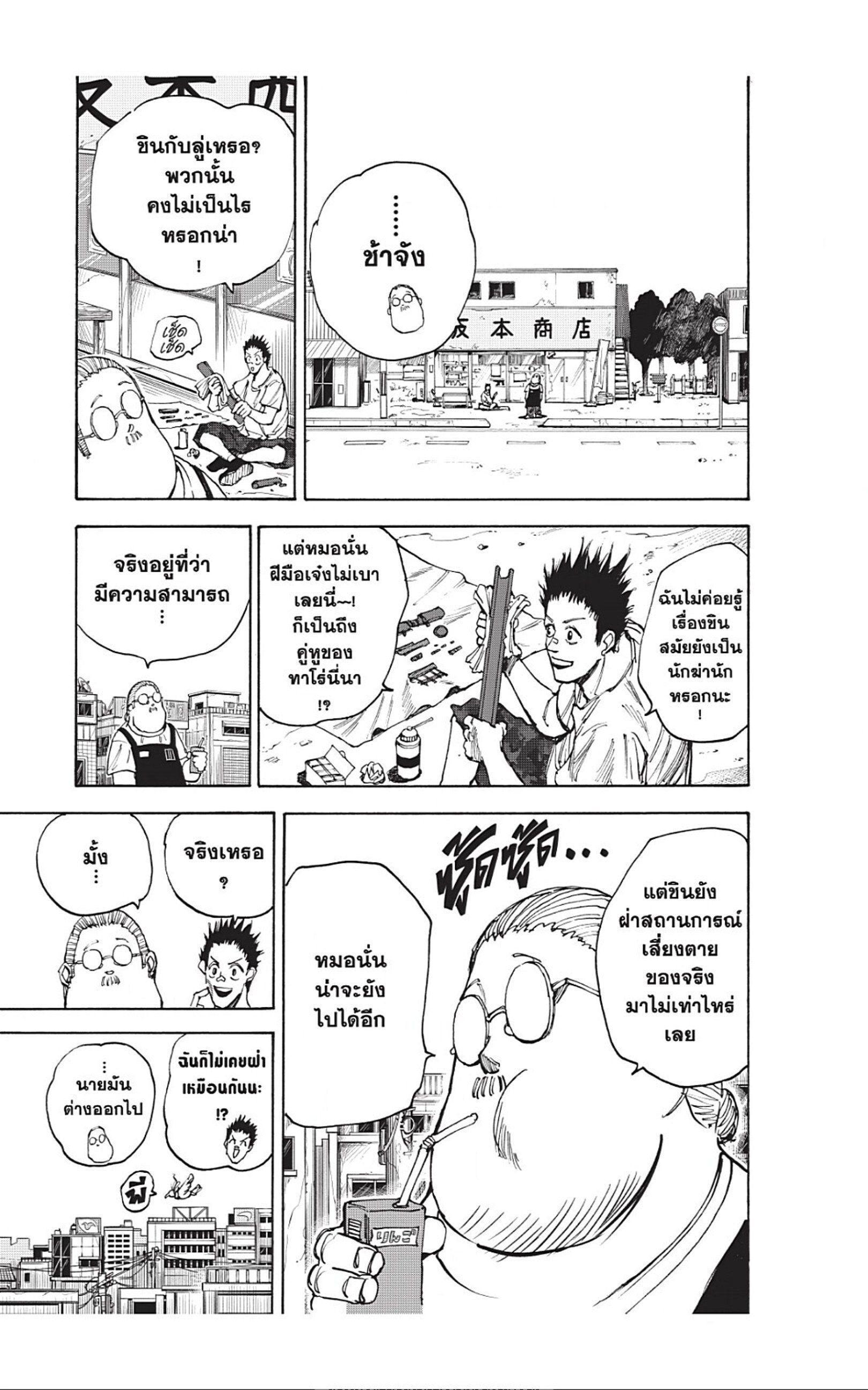 Sakamoto Days ตอนที่ 40 13