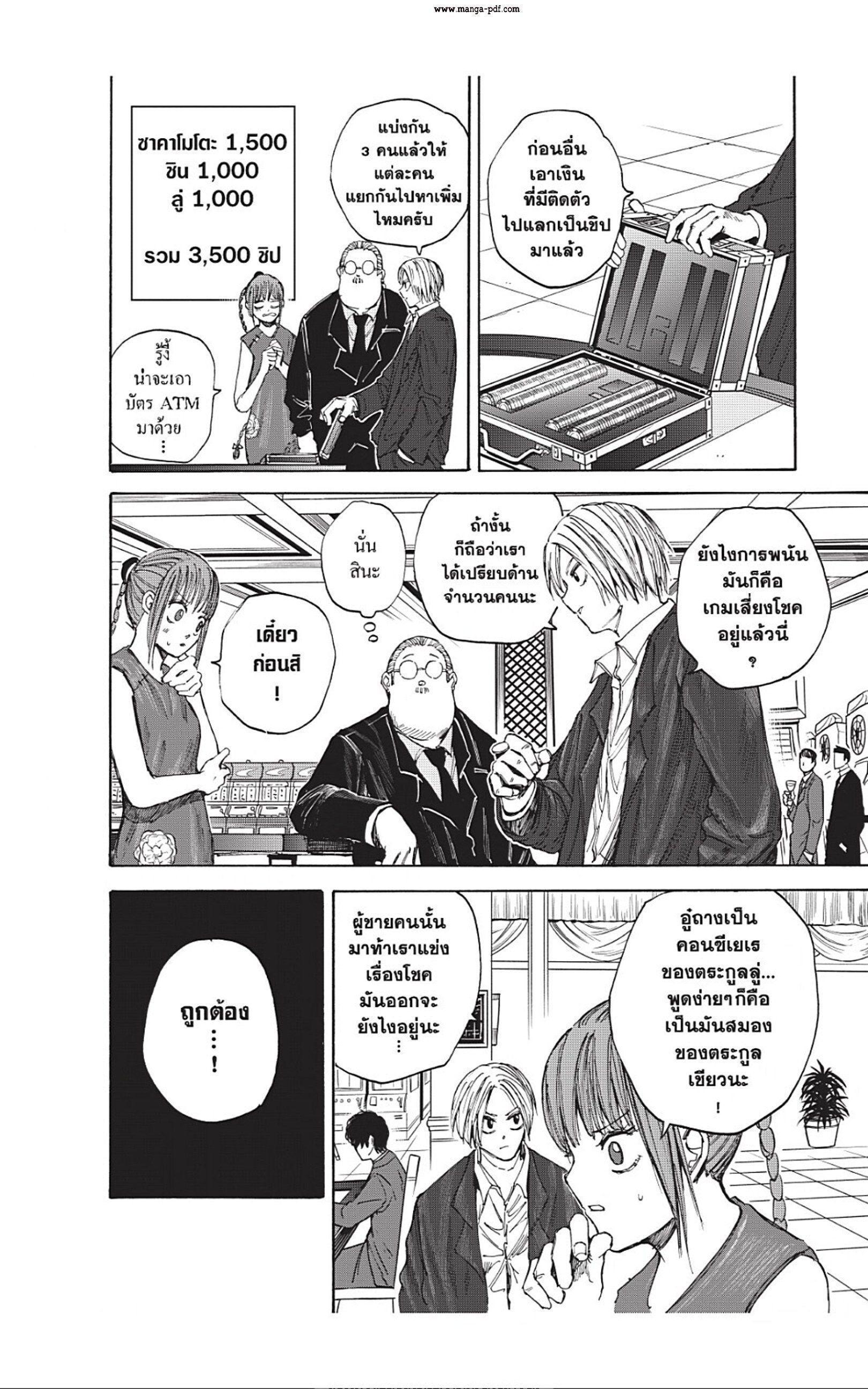 Sakamoto Days ตอนที่ 35 13