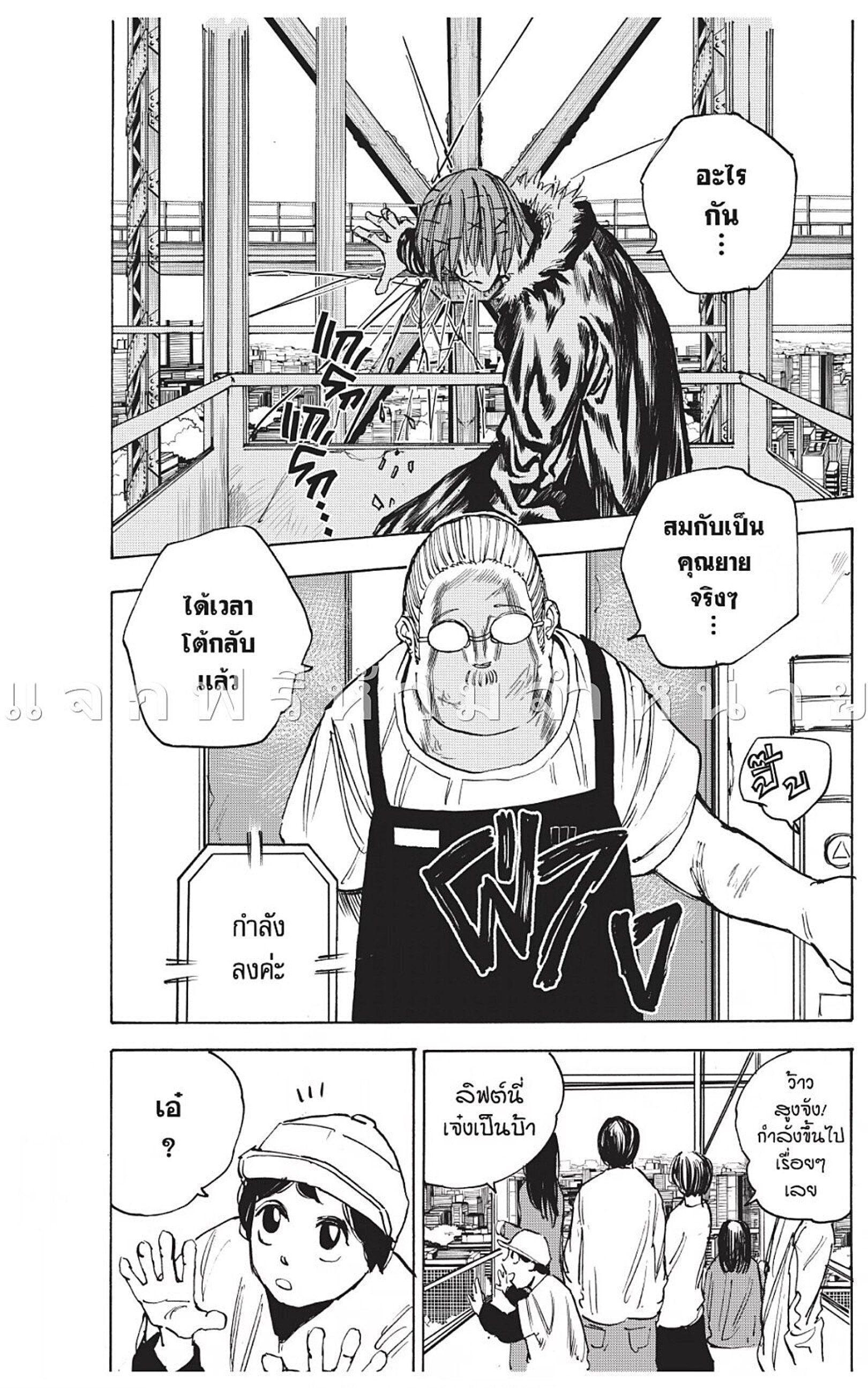 Sakamoto Days ตอนที่ 47 13