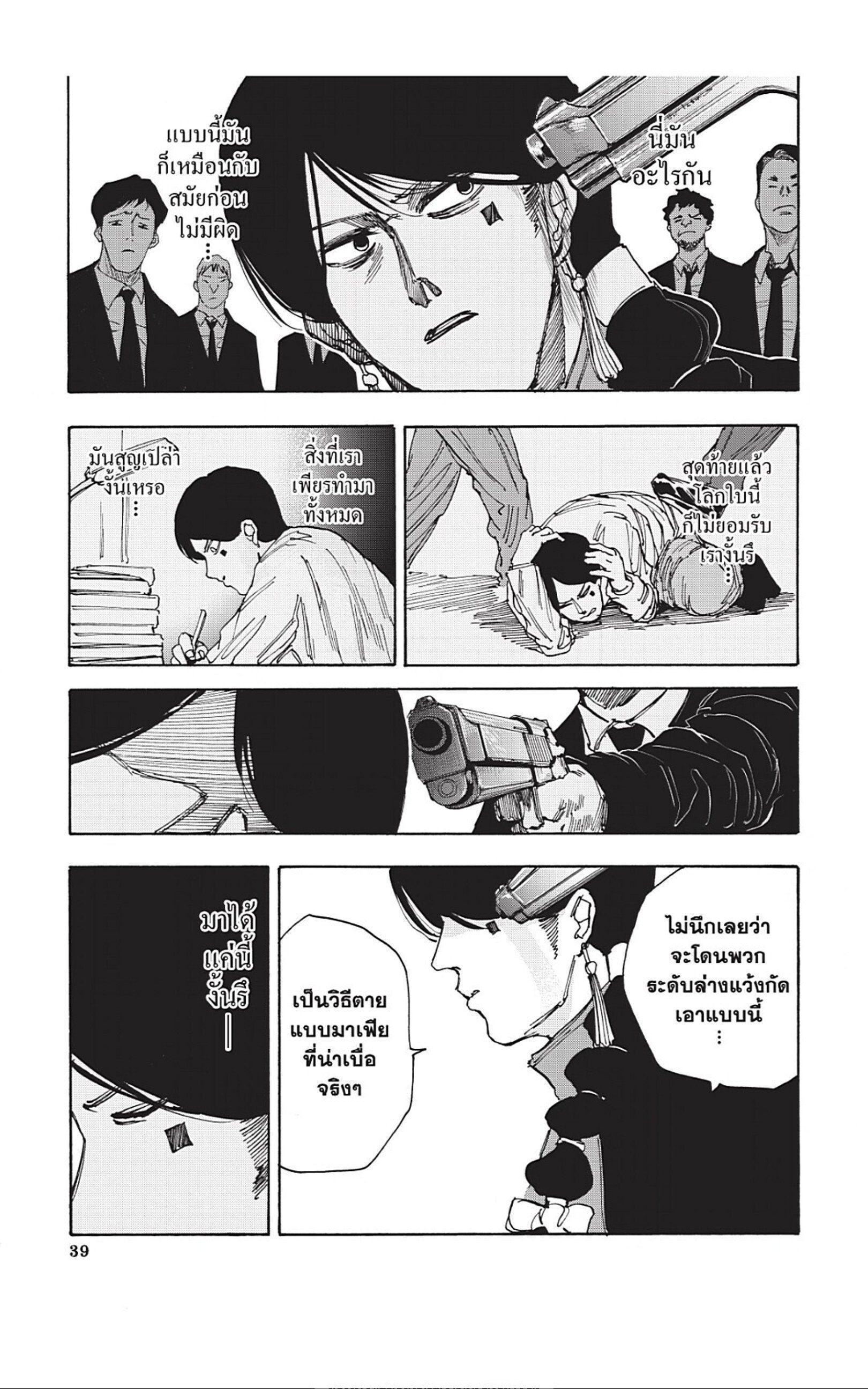 Sakamoto Days ตอนที่ 36 13