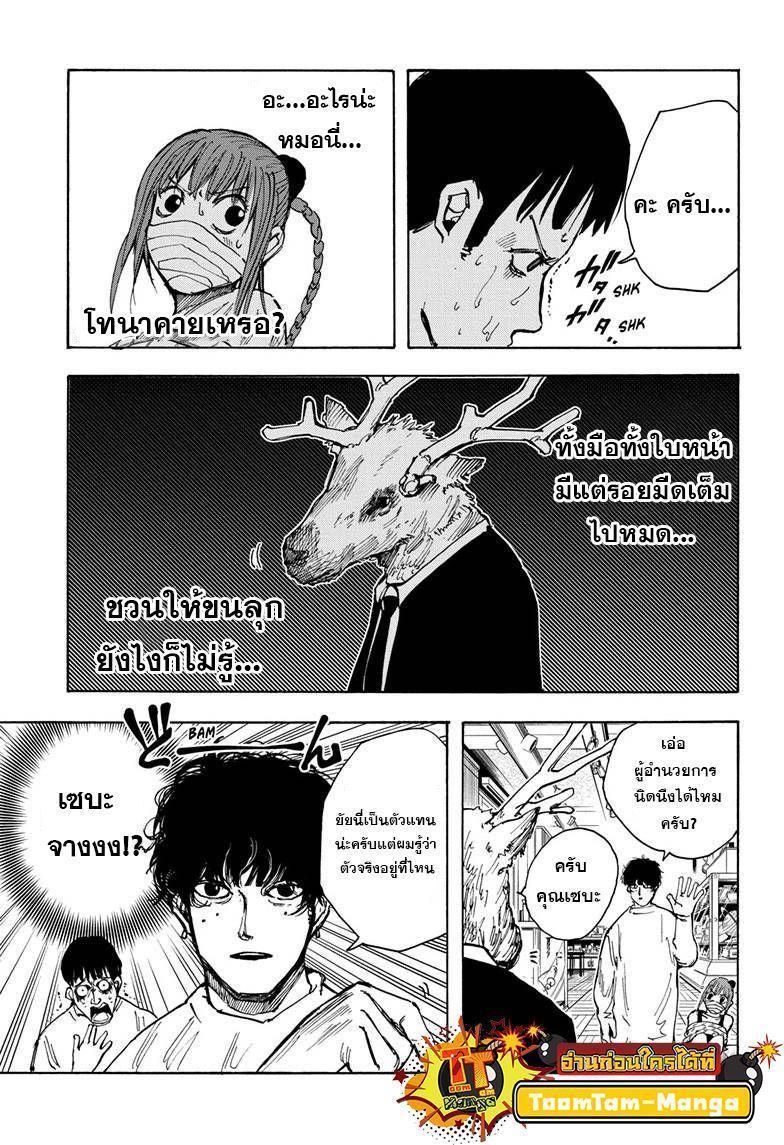 Sakamoto Days ตอนที่ 21 13