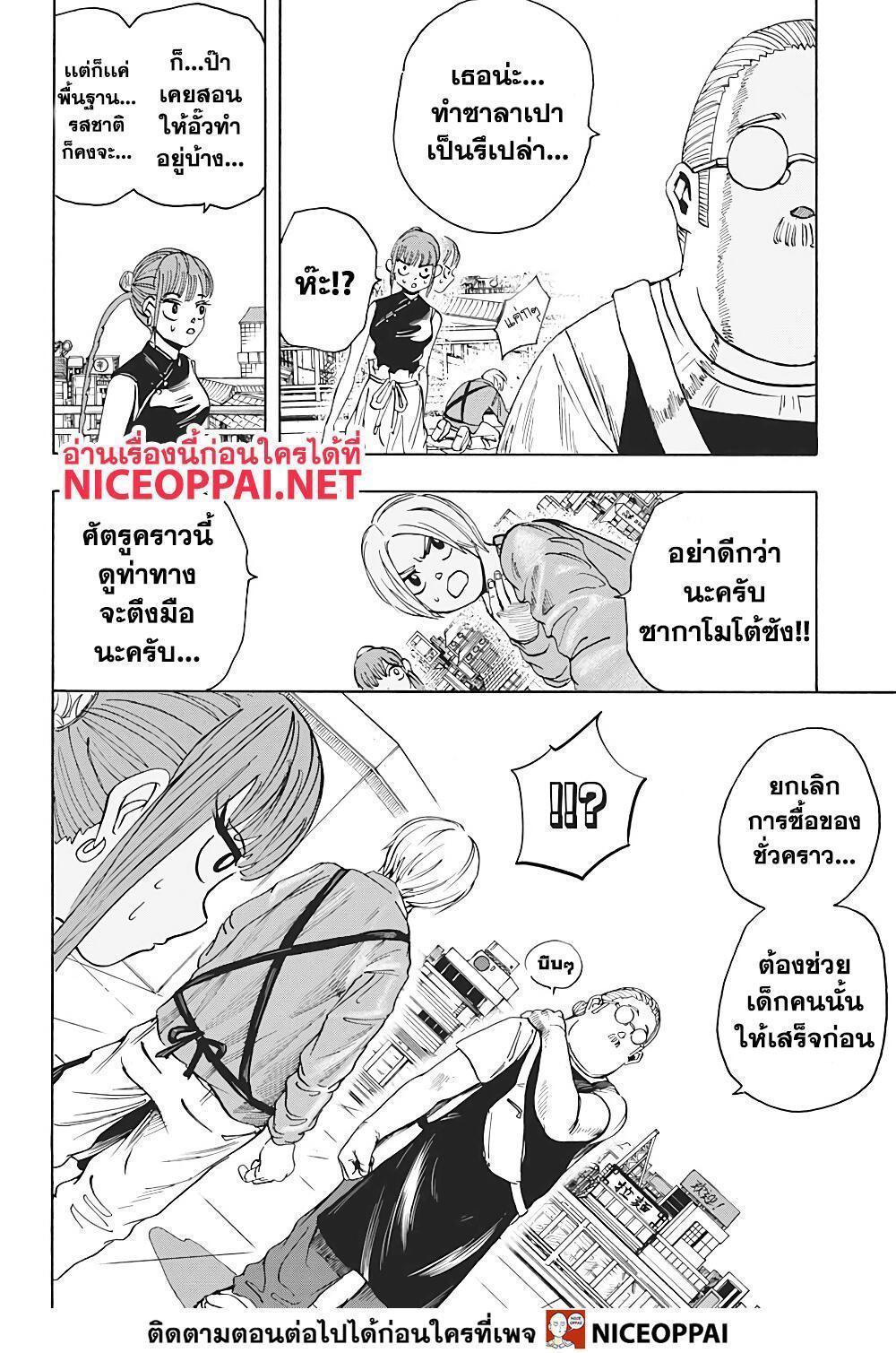 Sakamoto Days ตอนที่ 4 13