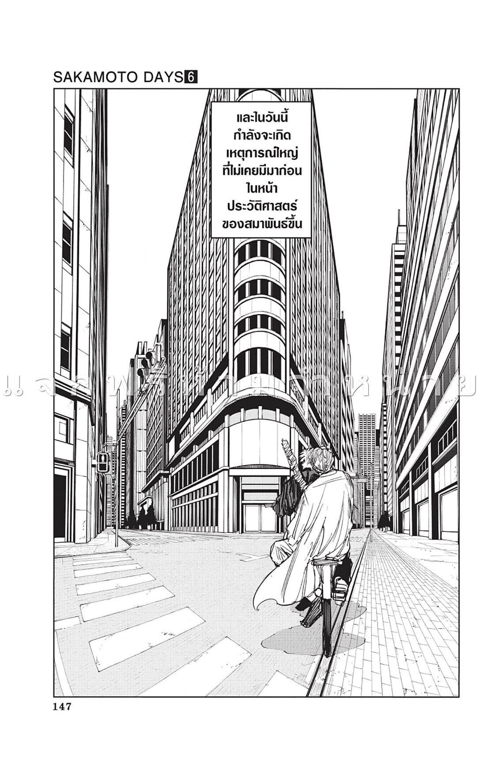Sakamoto Days ตอนที่ 50 13