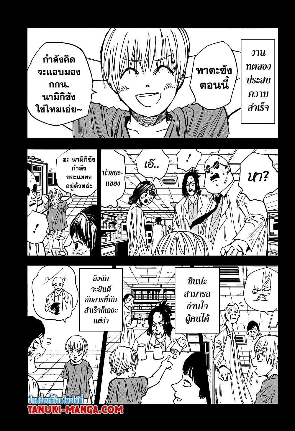 Sakamoto Days ตอนที่ 23 13