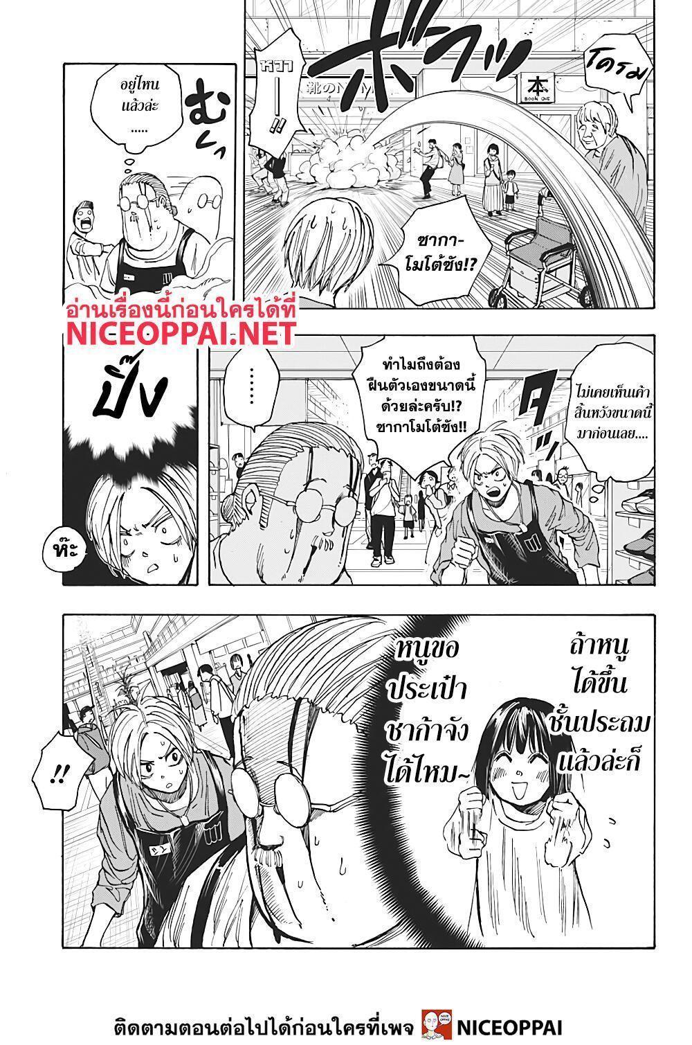 Sakamoto Days ตอนที่ 16 13