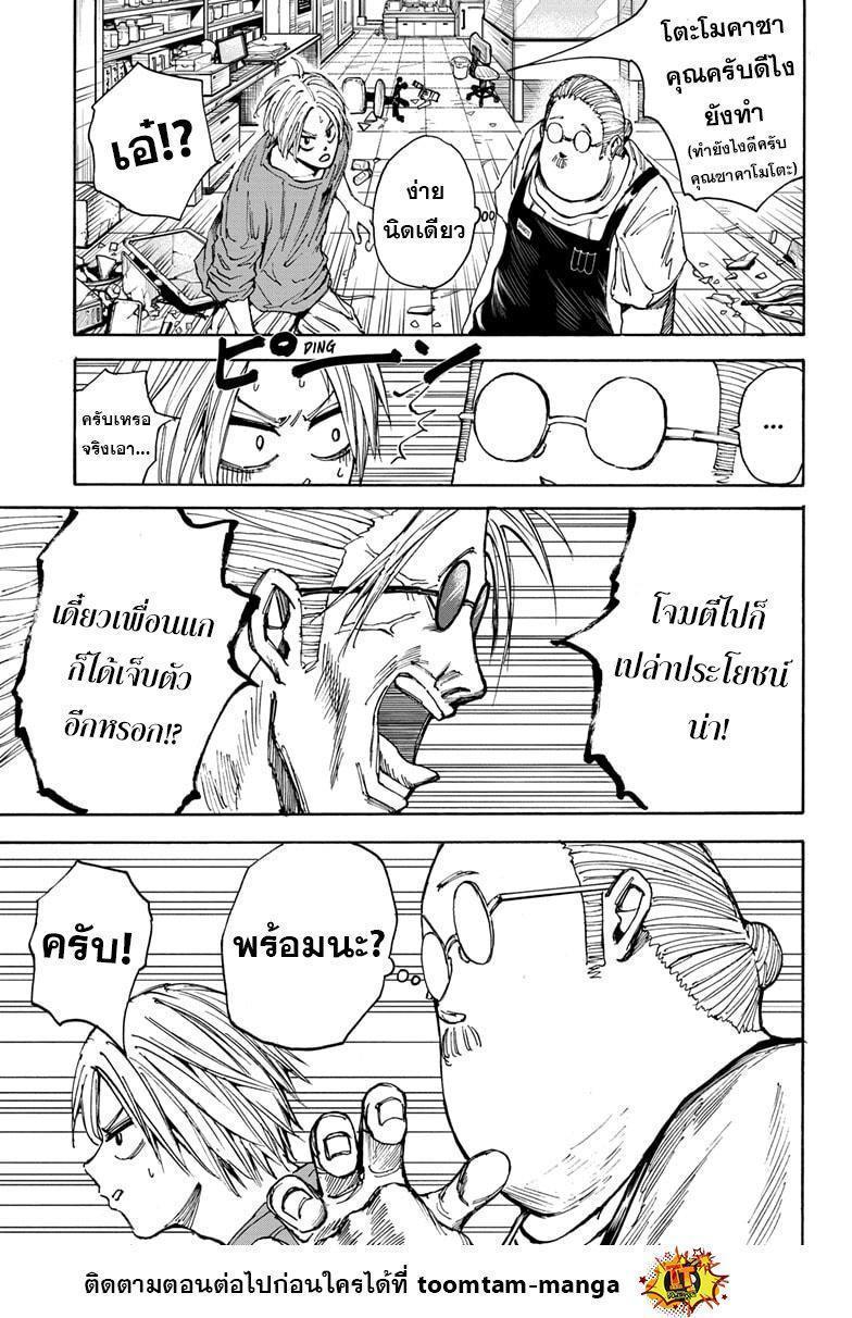 Sakamoto Days ตอนที่ 25 13