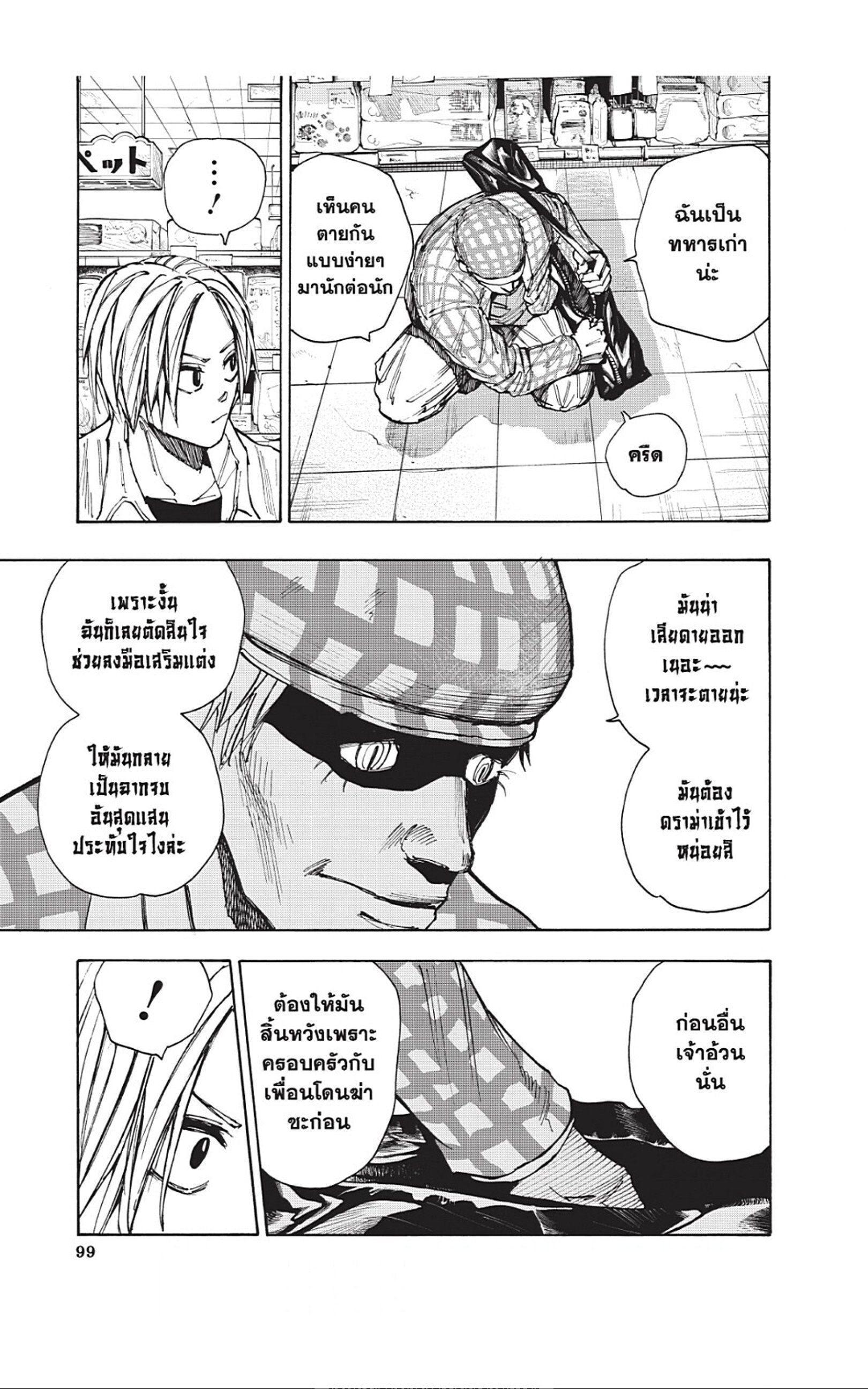 Sakamoto Days ตอนที่ 39 13