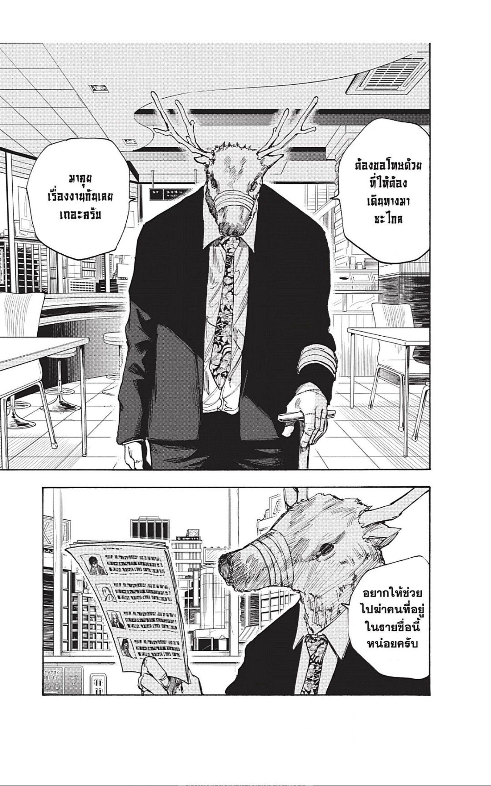 Sakamoto Days ตอนที่ 37 13