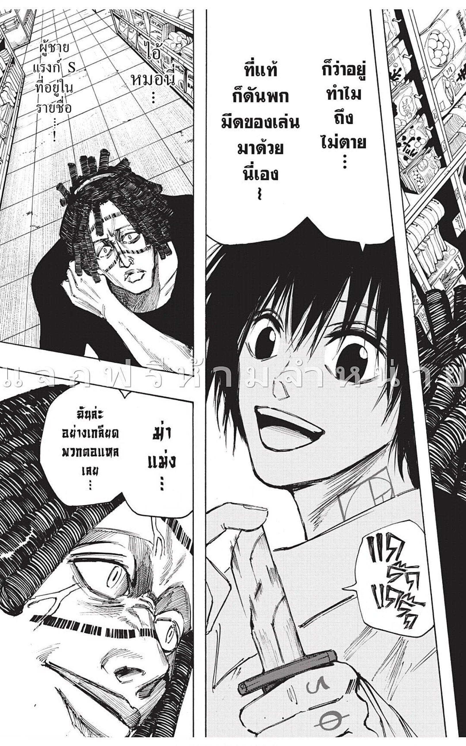 Sakamoto Days ตอนที่ 45 13