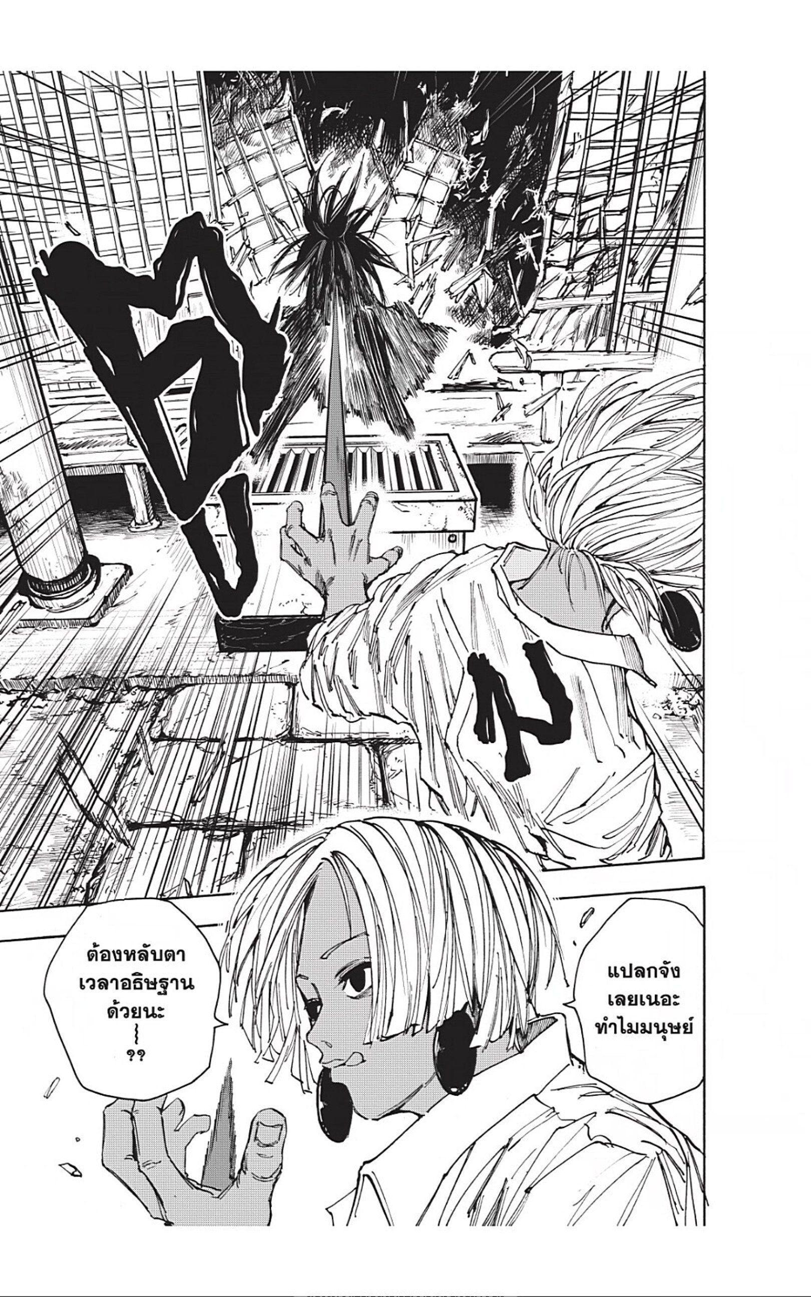 Sakamoto Days ตอนที่ 42 13