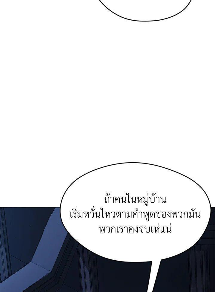 Summoners War : Cross ตอนที่ 18 141