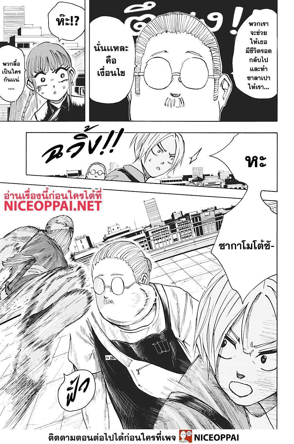 Sakamoto Days ตอนที่ 4 14