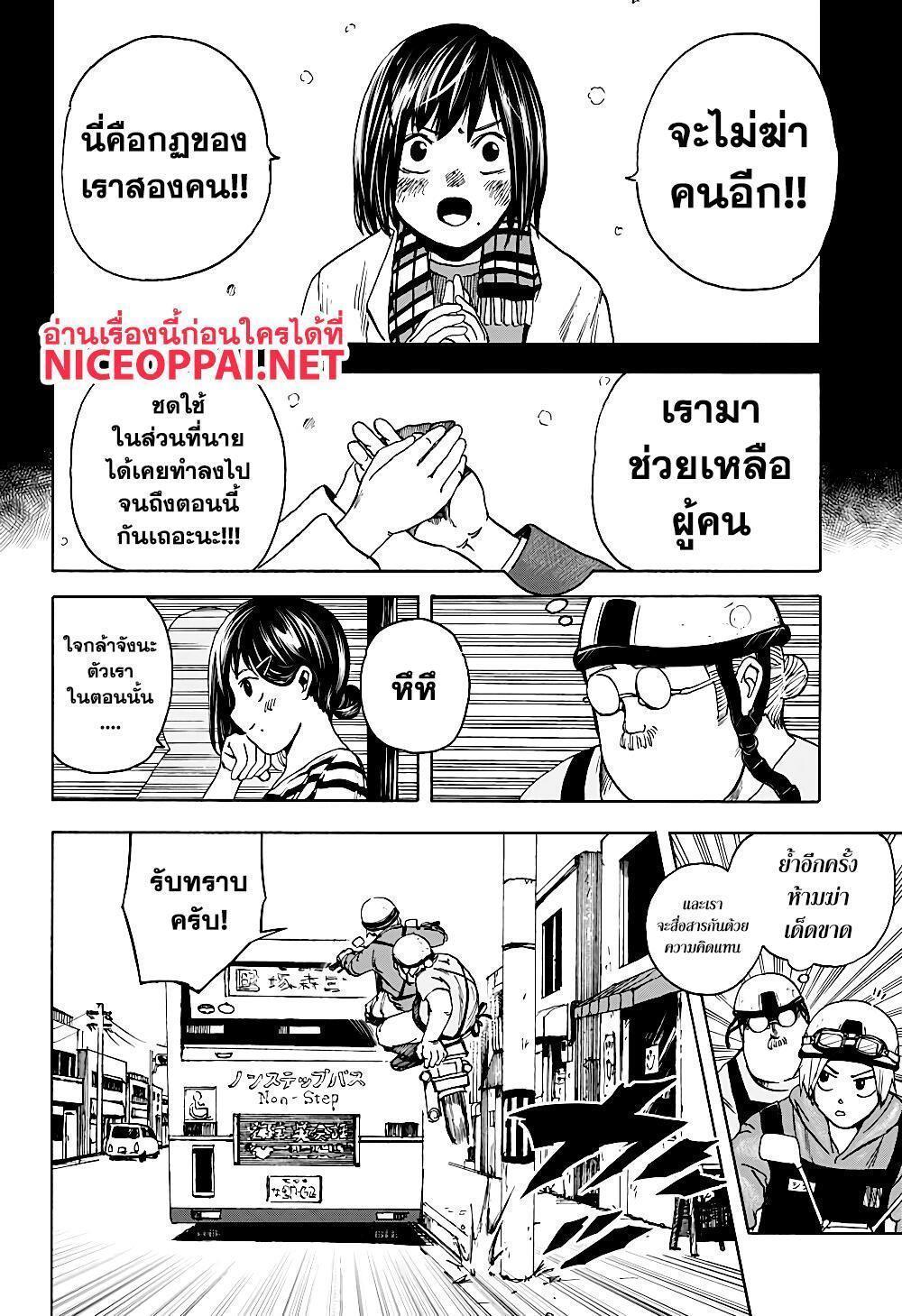 Sakamoto Days ตอนที่ 2 14